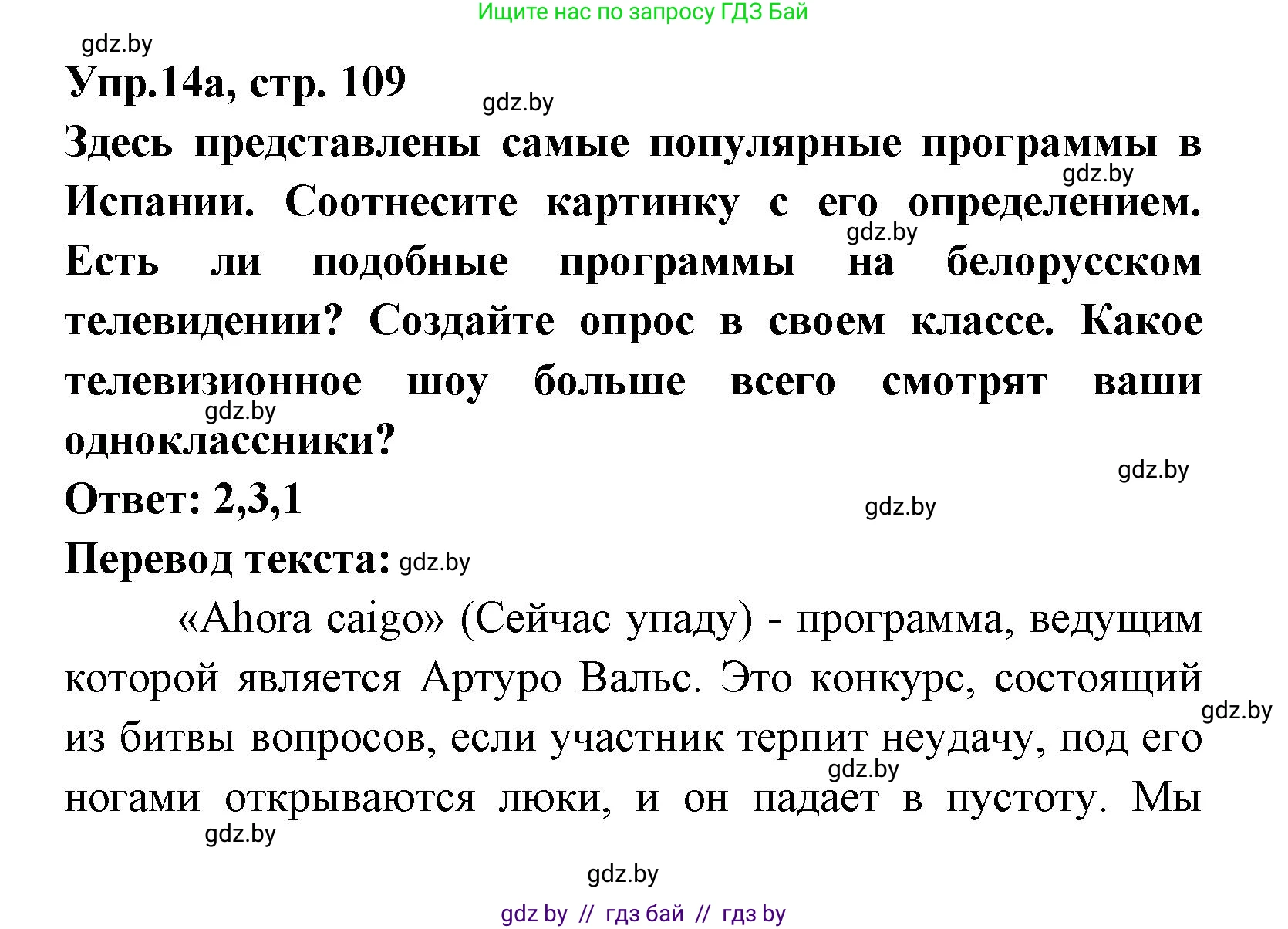 Испанский язык, 8 класс Учебник, авторы: Цыбулева Татьяна Эдуардовна, Пушкина Ольга Александровна, издательство Издательский центр БГУ, Минск, 2016, оранжевого цвета, страница 109, номер 14, Решение