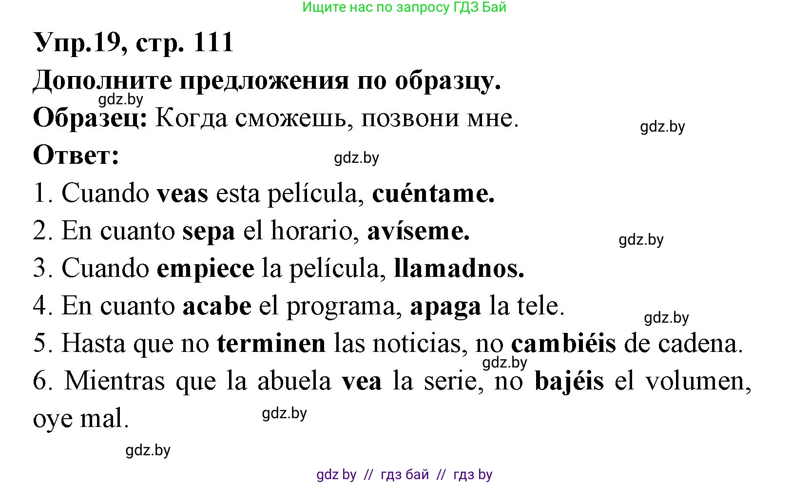 Испанский язык, 8 класс Учебник, авторы: Цыбулева Татьяна Эдуардовна, Пушкина Ольга Александровна, издательство Издательский центр БГУ, Минск, 2016, оранжевого цвета, страница 111, номер 19, Решение