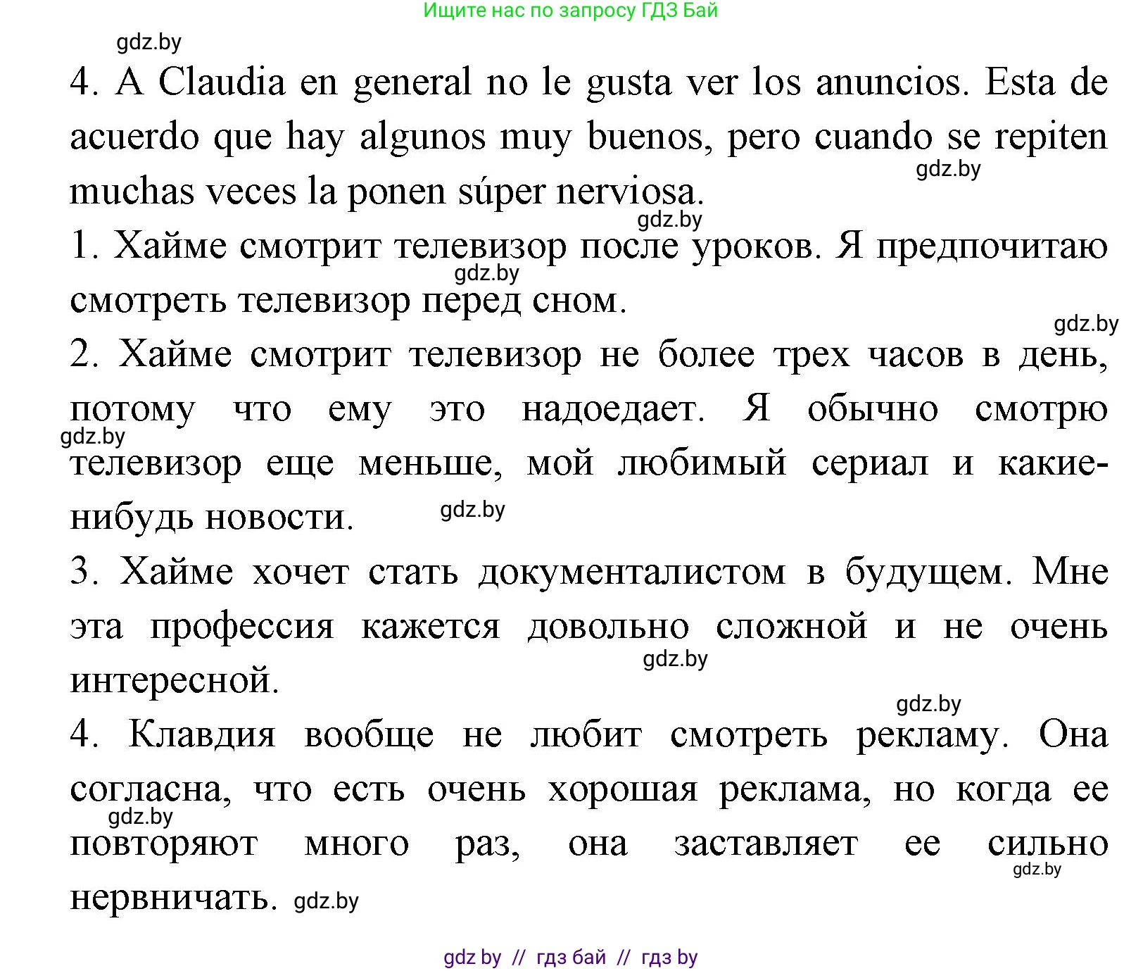 Испанский язык, 8 класс Учебник, авторы: Цыбулева Татьяна Эдуардовна, Пушкина Ольга Александровна, издательство Издательский центр БГУ, Минск, 2016, оранжевого цвета, страница 111, номер 20, Решение (продолжение 3)