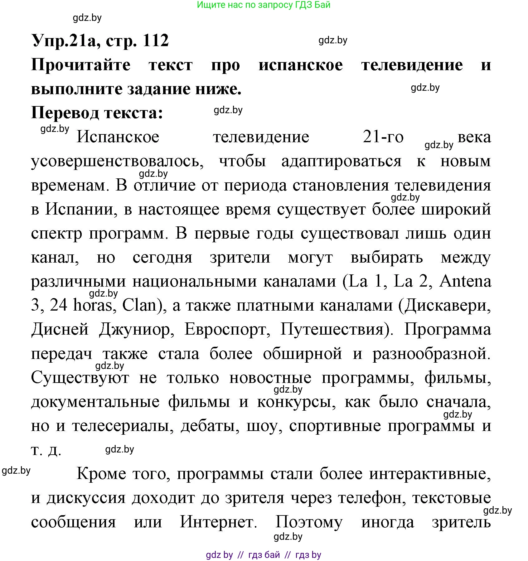 Испанский язык, 8 класс Учебник, авторы: Цыбулева Татьяна Эдуардовна, Пушкина Ольга Александровна, издательство Издательский центр БГУ, Минск, 2016, оранжевого цвета, страница 112, номер 21, Решение