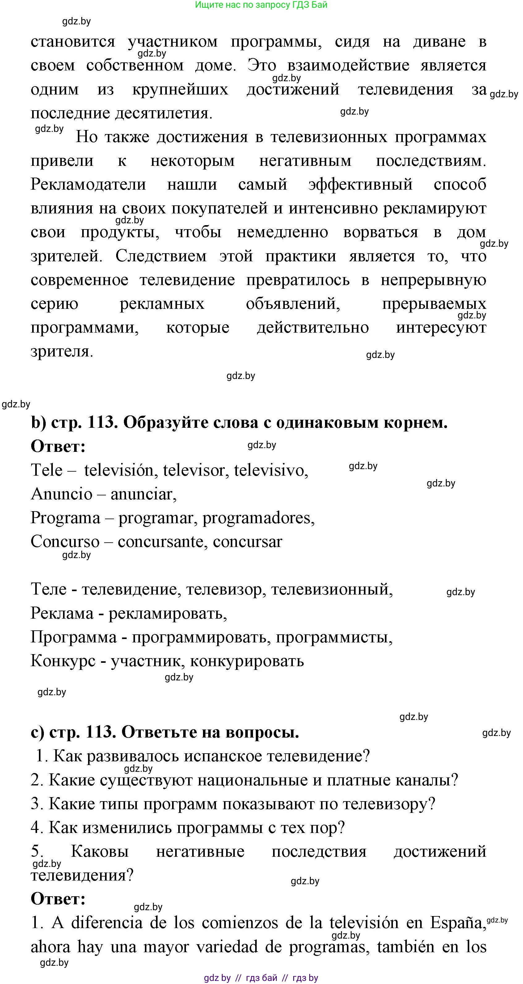 Испанский язык, 8 класс Учебник, авторы: Цыбулева Татьяна Эдуардовна, Пушкина Ольга Александровна, издательство Издательский центр БГУ, Минск, 2016, оранжевого цвета, страница 112, номер 21, Решение (продолжение 2)