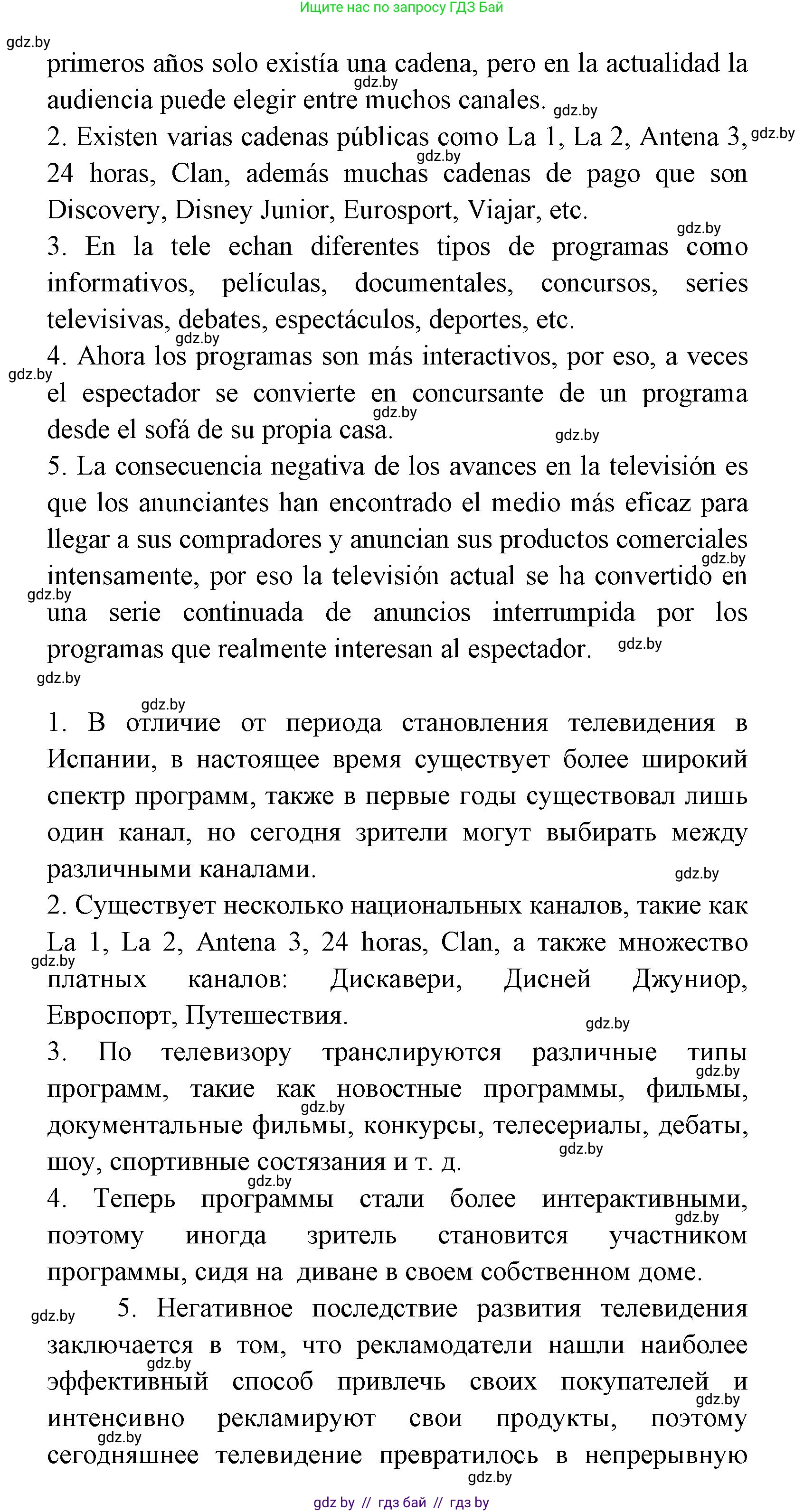 Испанский язык, 8 класс Учебник, авторы: Цыбулева Татьяна Эдуардовна, Пушкина Ольга Александровна, издательство Издательский центр БГУ, Минск, 2016, оранжевого цвета, страница 112, номер 21, Решение (продолжение 3)