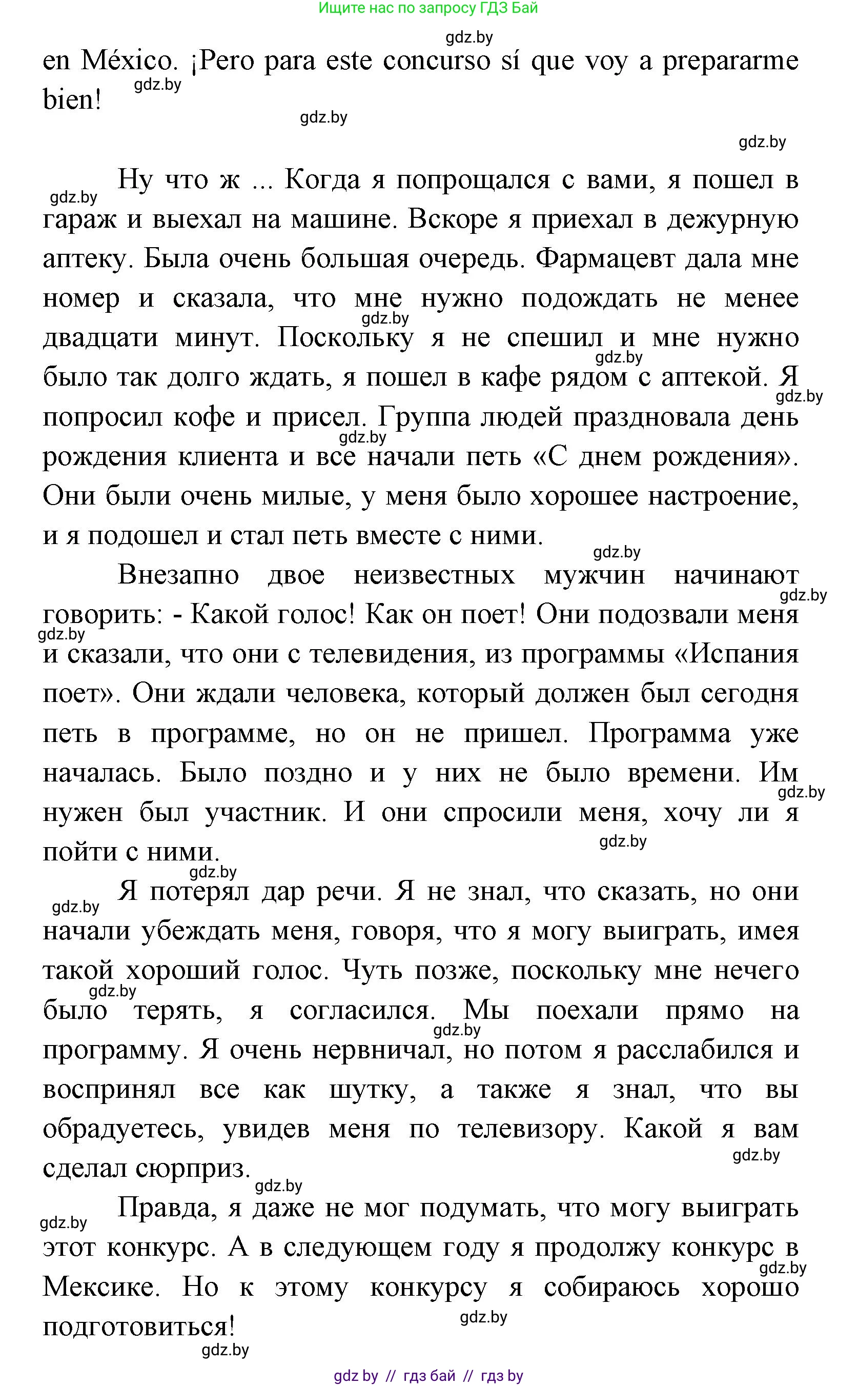 Испанский язык, 8 класс Учебник, авторы: Цыбулева Татьяна Эдуардовна, Пушкина Ольга Александровна, издательство Издательский центр БГУ, Минск, 2016, оранжевого цвета, страница 113, номер 22, Решение (продолжение 5)