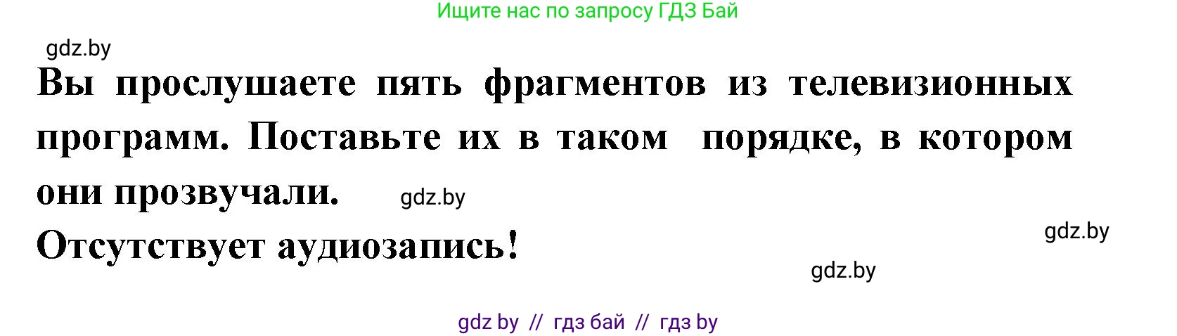 Испанский язык, 8 класс Учебник, авторы: Цыбулева Татьяна Эдуардовна, Пушкина Ольга Александровна, издательство Издательский центр БГУ, Минск, 2016, оранжевого цвета, страница 106, номер 7, Решение (продолжение 2)