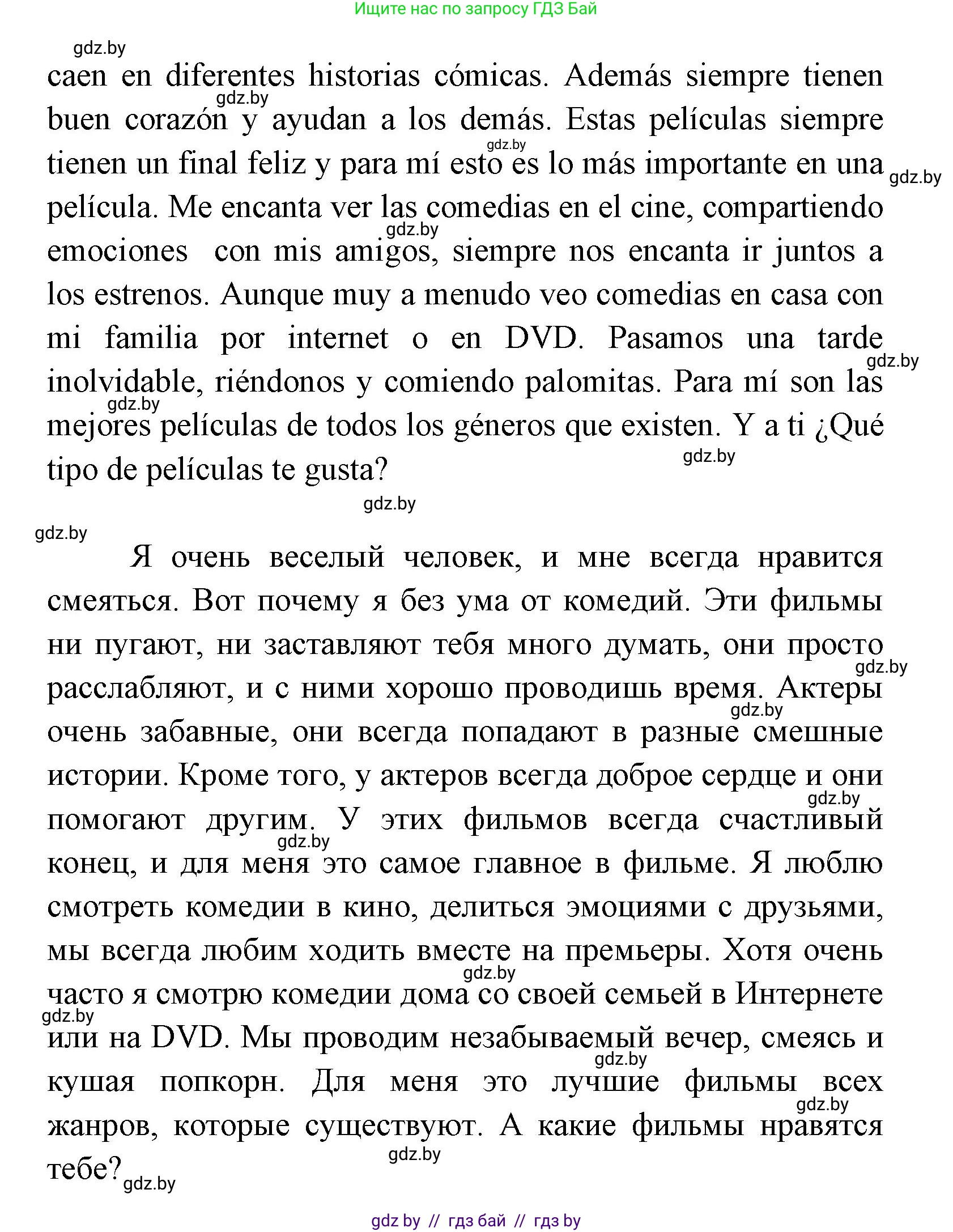 Испанский язык, 8 класс Учебник, авторы: Цыбулева Татьяна Эдуардовна, Пушкина Ольга Александровна, издательство Издательский центр БГУ, Минск, 2016, оранжевого цвета, страница 121, номер 10, Решение (продолжение 2)