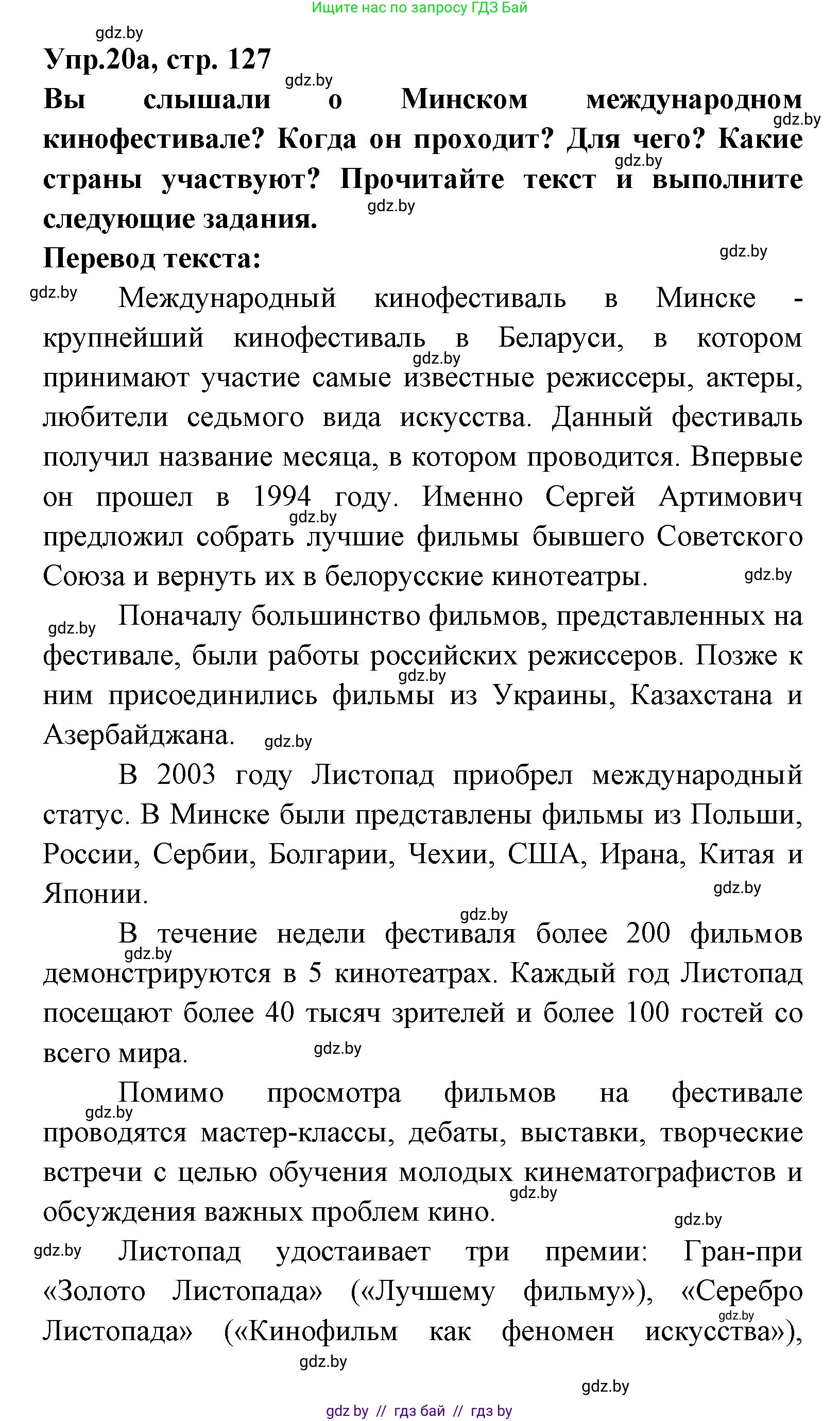 Испанский язык, 8 класс Учебник, авторы: Цыбулева Татьяна Эдуардовна, Пушкина Ольга Александровна, издательство Издательский центр БГУ, Минск, 2016, оранжевого цвета, страница 127, номер 20, Решение