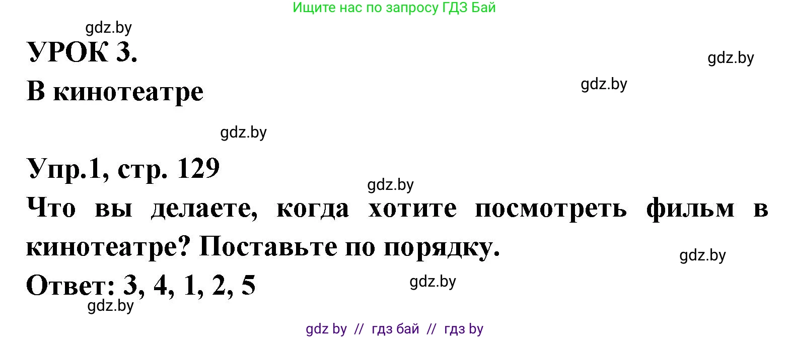 Испанский язык, 8 класс Учебник, авторы: Цыбулева Татьяна Эдуардовна, Пушкина Ольга Александровна, издательство Издательский центр БГУ, Минск, 2016, оранжевого цвета, страница 129, номер 1, Решение