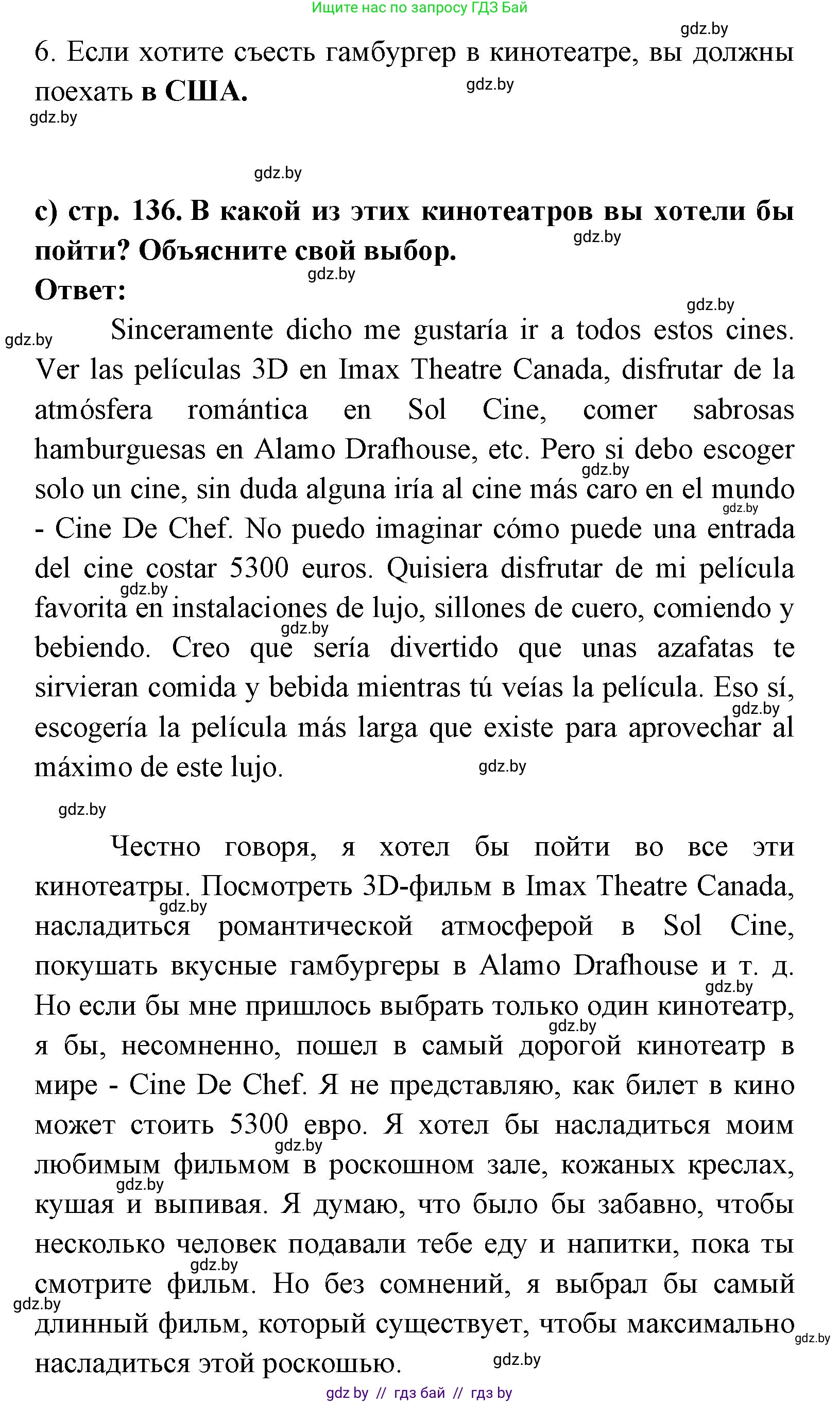 Испанский язык, 8 класс Учебник, авторы: Цыбулева Татьяна Эдуардовна, Пушкина Ольга Александровна, издательство Издательский центр БГУ, Минск, 2016, оранжевого цвета, страница 134, номер 10, Решение (продолжение 4)