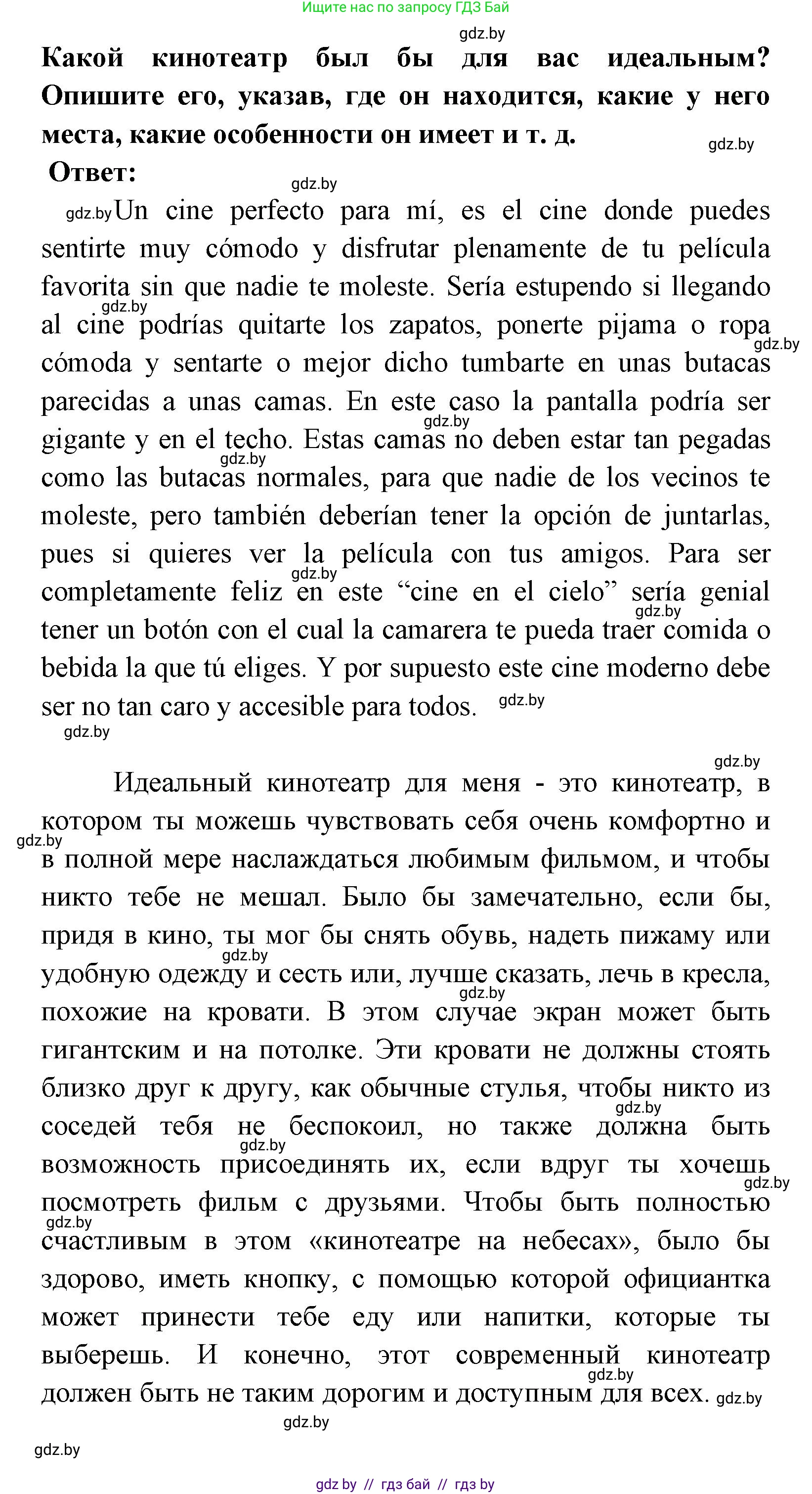 Испанский язык, 8 класс Учебник, авторы: Цыбулева Татьяна Эдуардовна, Пушкина Ольга Александровна, издательство Издательский центр БГУ, Минск, 2016, оранжевого цвета, страница 136, номер 11, Решение (продолжение 2)