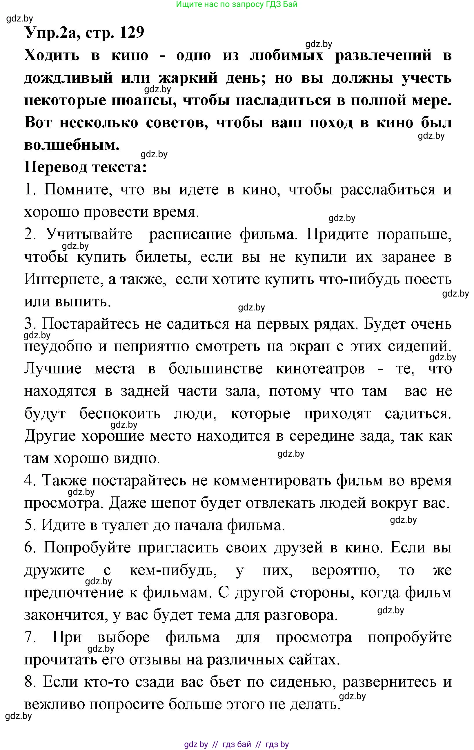 Испанский язык, 8 класс Учебник, авторы: Цыбулева Татьяна Эдуардовна, Пушкина Ольга Александровна, издательство Издательский центр БГУ, Минск, 2016, оранжевого цвета, страница 129, номер 2, Решение