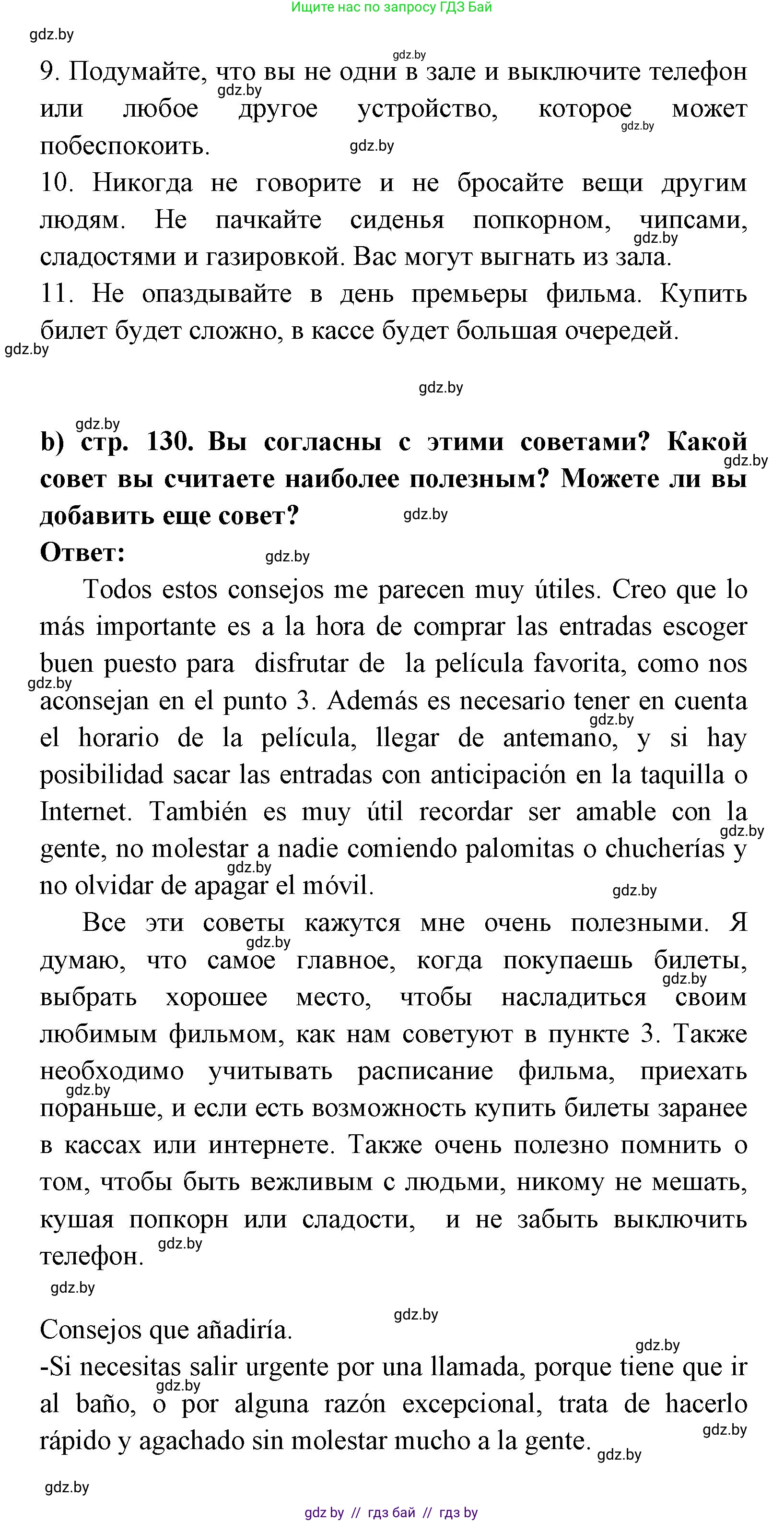 Испанский язык, 8 класс Учебник, авторы: Цыбулева Татьяна Эдуардовна, Пушкина Ольга Александровна, издательство Издательский центр БГУ, Минск, 2016, оранжевого цвета, страница 129, номер 2, Решение (продолжение 2)