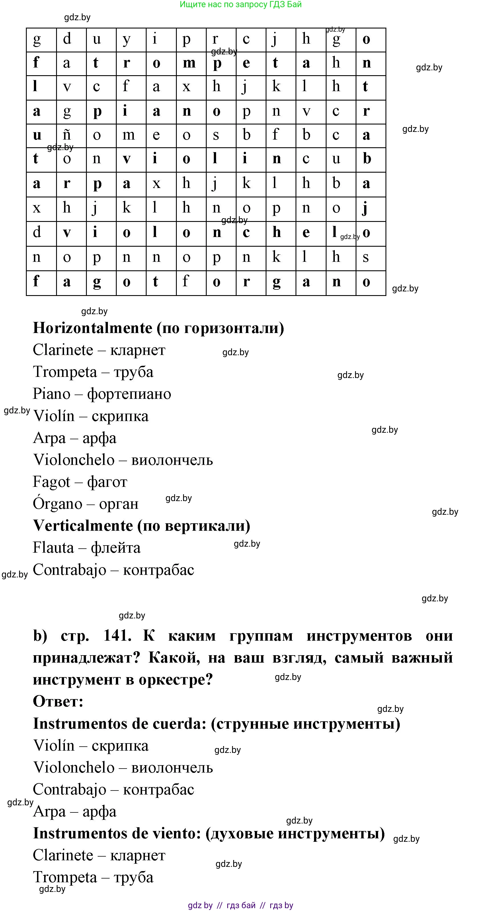 Испанский язык, 8 класс Учебник, авторы: Цыбулева Татьяна Эдуардовна, Пушкина Ольга Александровна, издательство Издательский центр БГУ, Минск, 2016, оранжевого цвета, страница 141, номер 10, Решение (продолжение 2)