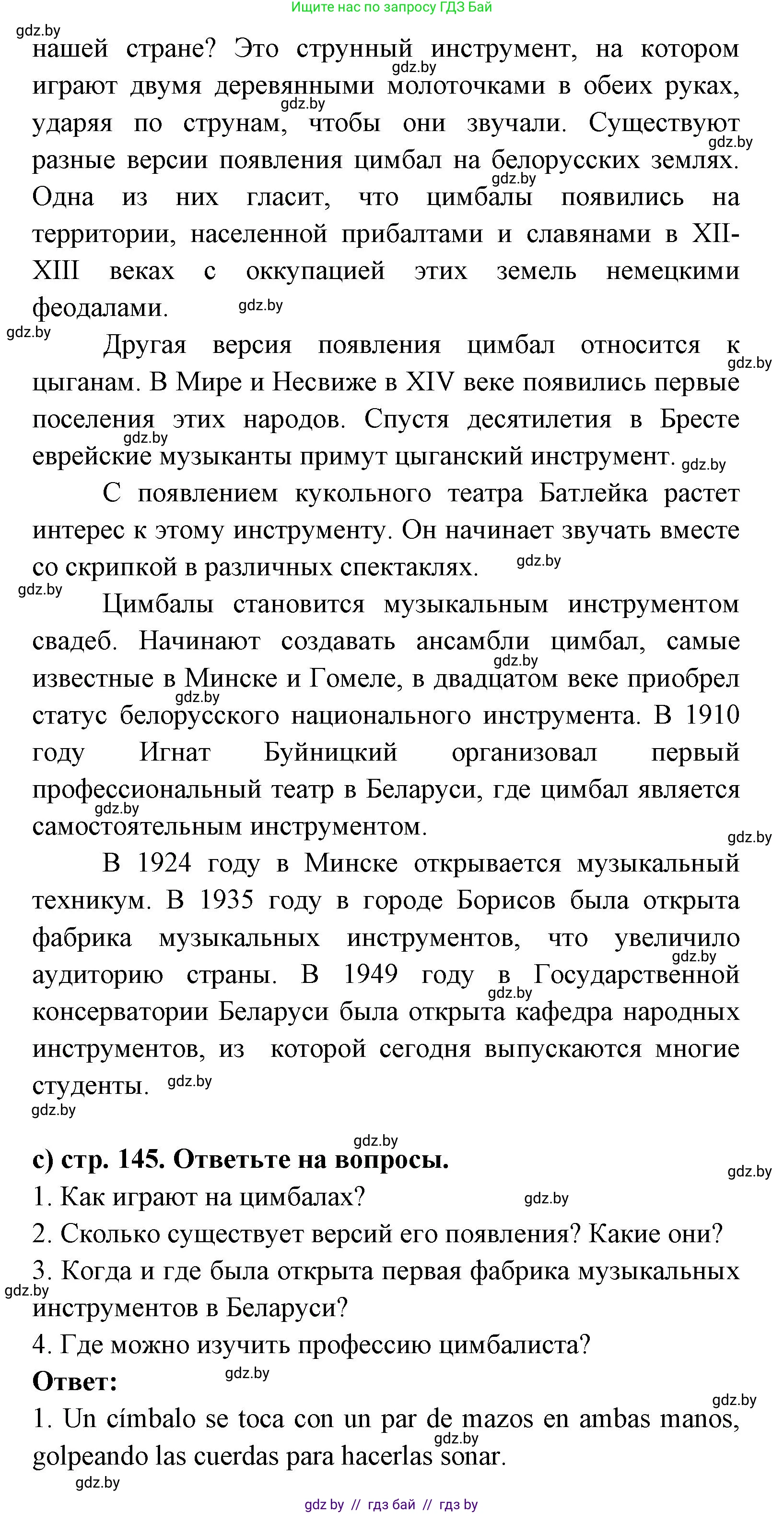 Испанский язык, 8 класс Учебник, авторы: Цыбулева Татьяна Эдуардовна, Пушкина Ольга Александровна, издательство Издательский центр БГУ, Минск, 2016, оранжевого цвета, страница 144, номер 12, Решение (продолжение 2)