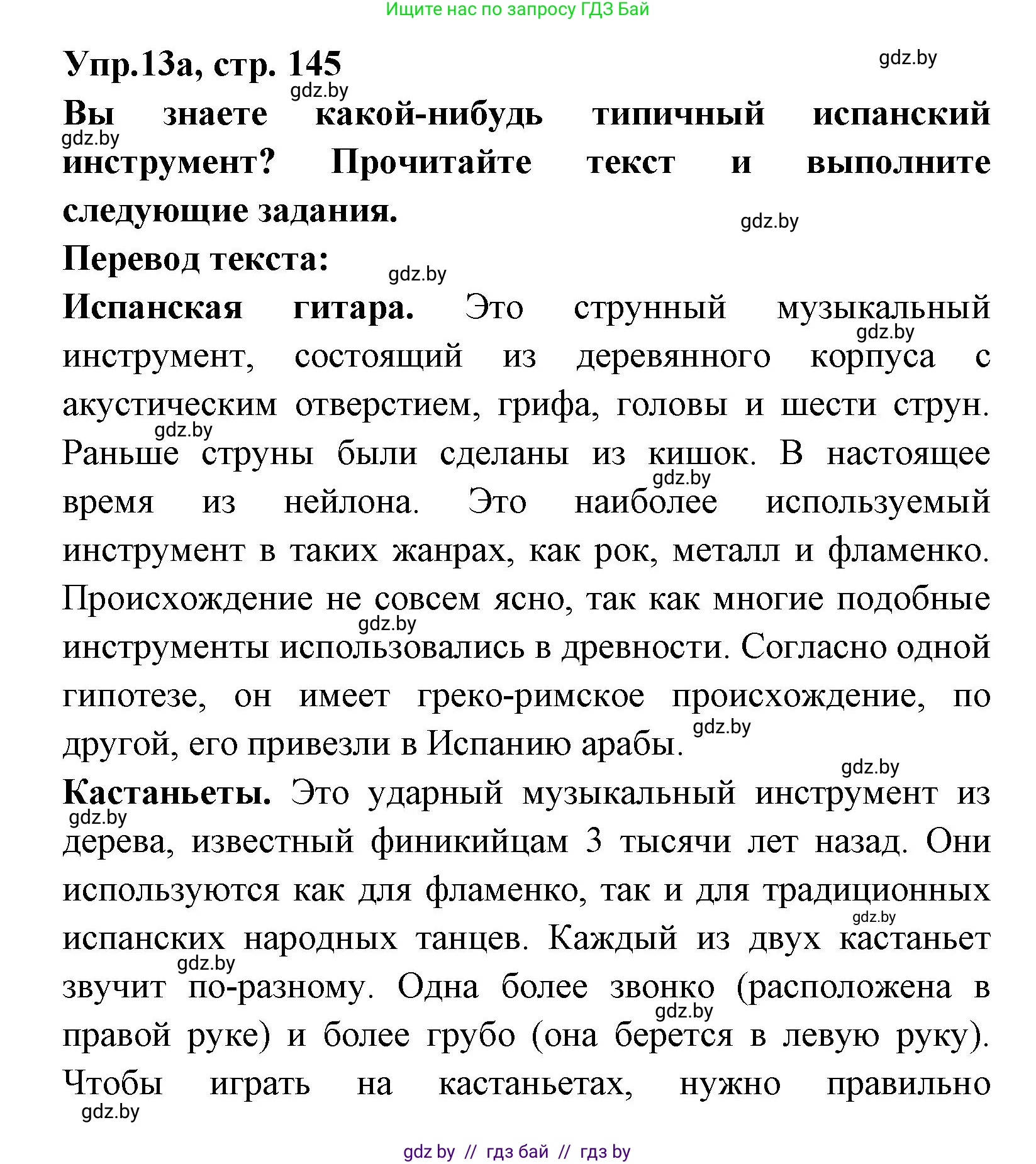 Испанский язык, 8 класс Учебник, авторы: Цыбулева Татьяна Эдуардовна, Пушкина Ольга Александровна, издательство Издательский центр БГУ, Минск, 2016, оранжевого цвета, страница 145, номер 13, Решение