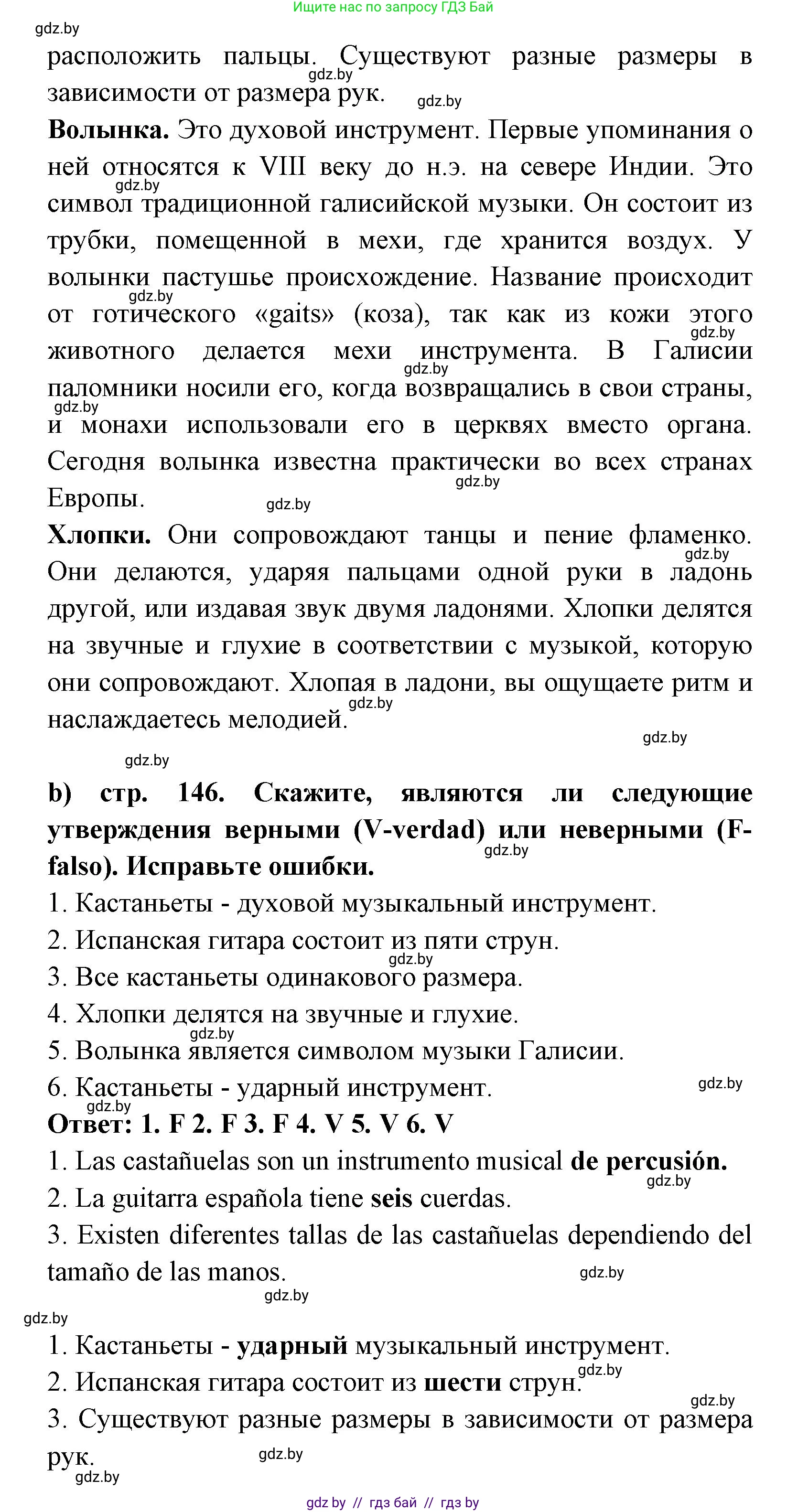 Испанский язык, 8 класс Учебник, авторы: Цыбулева Татьяна Эдуардовна, Пушкина Ольга Александровна, издательство Издательский центр БГУ, Минск, 2016, оранжевого цвета, страница 145, номер 13, Решение (продолжение 2)