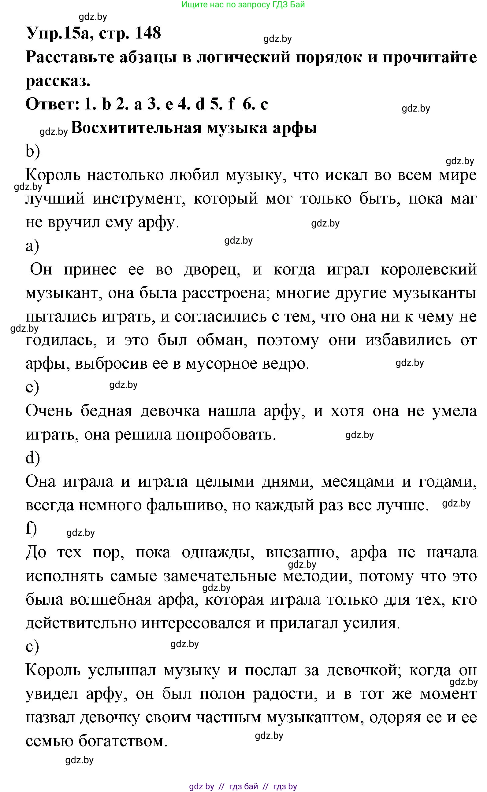 Испанский язык, 8 класс Учебник, авторы: Цыбулева Татьяна Эдуардовна, Пушкина Ольга Александровна, издательство Издательский центр БГУ, Минск, 2016, оранжевого цвета, страница 148, номер 15, Решение