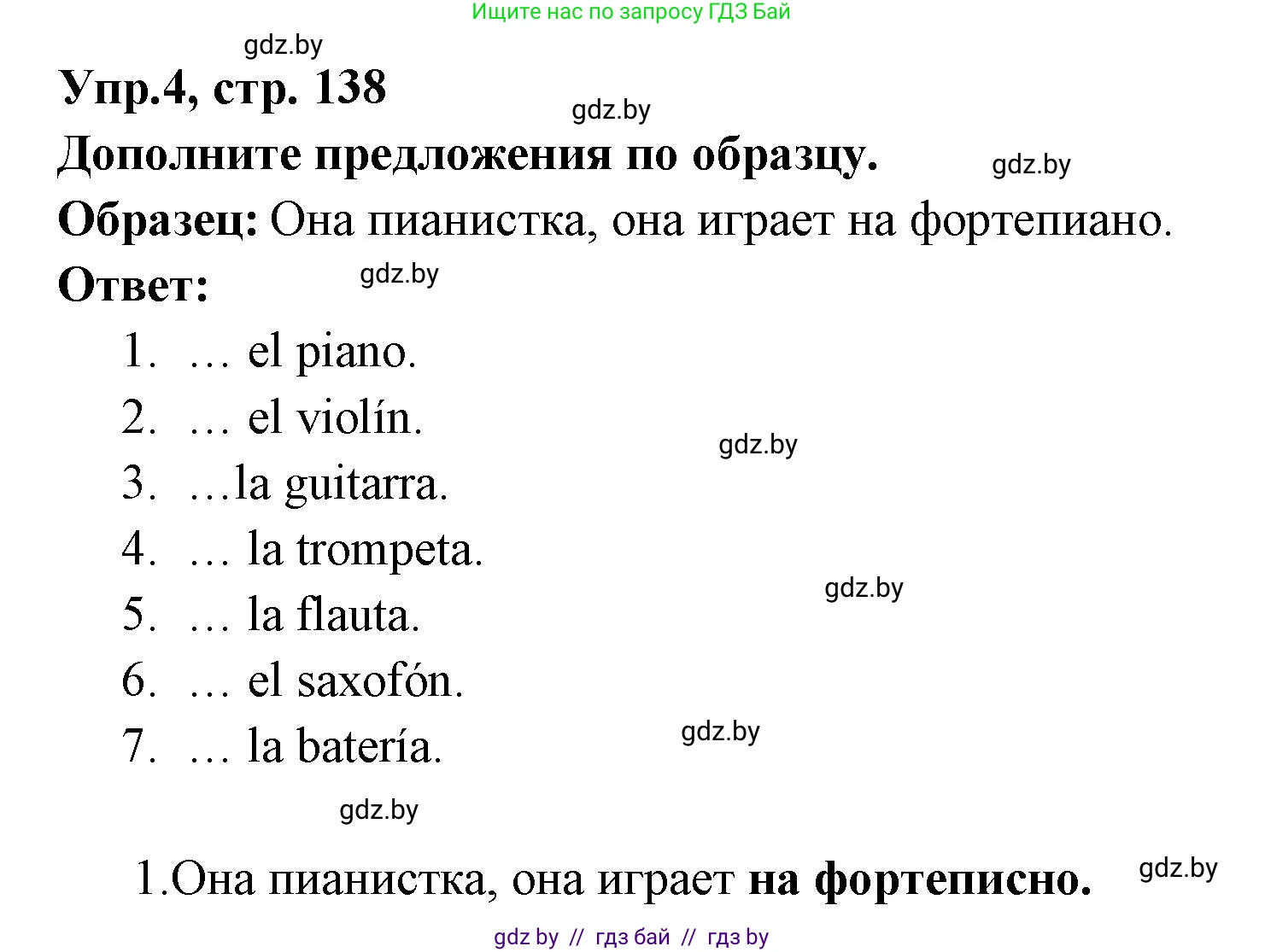 Испанский язык, 8 класс Учебник, авторы: Цыбулева Татьяна Эдуардовна, Пушкина Ольга Александровна, издательство Издательский центр БГУ, Минск, 2016, оранжевого цвета, страница 138, номер 4, Решение