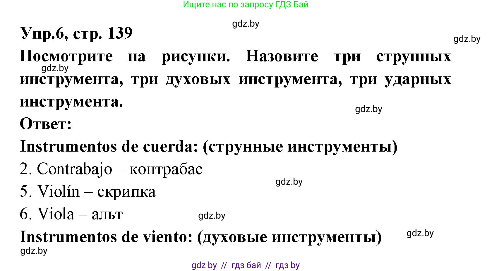 Испанский язык, 8 класс Учебник, авторы: Цыбулева Татьяна Эдуардовна, Пушкина Ольга Александровна, издательство Издательский центр БГУ, Минск, 2016, оранжевого цвета, страница 139, номер 6, Решение