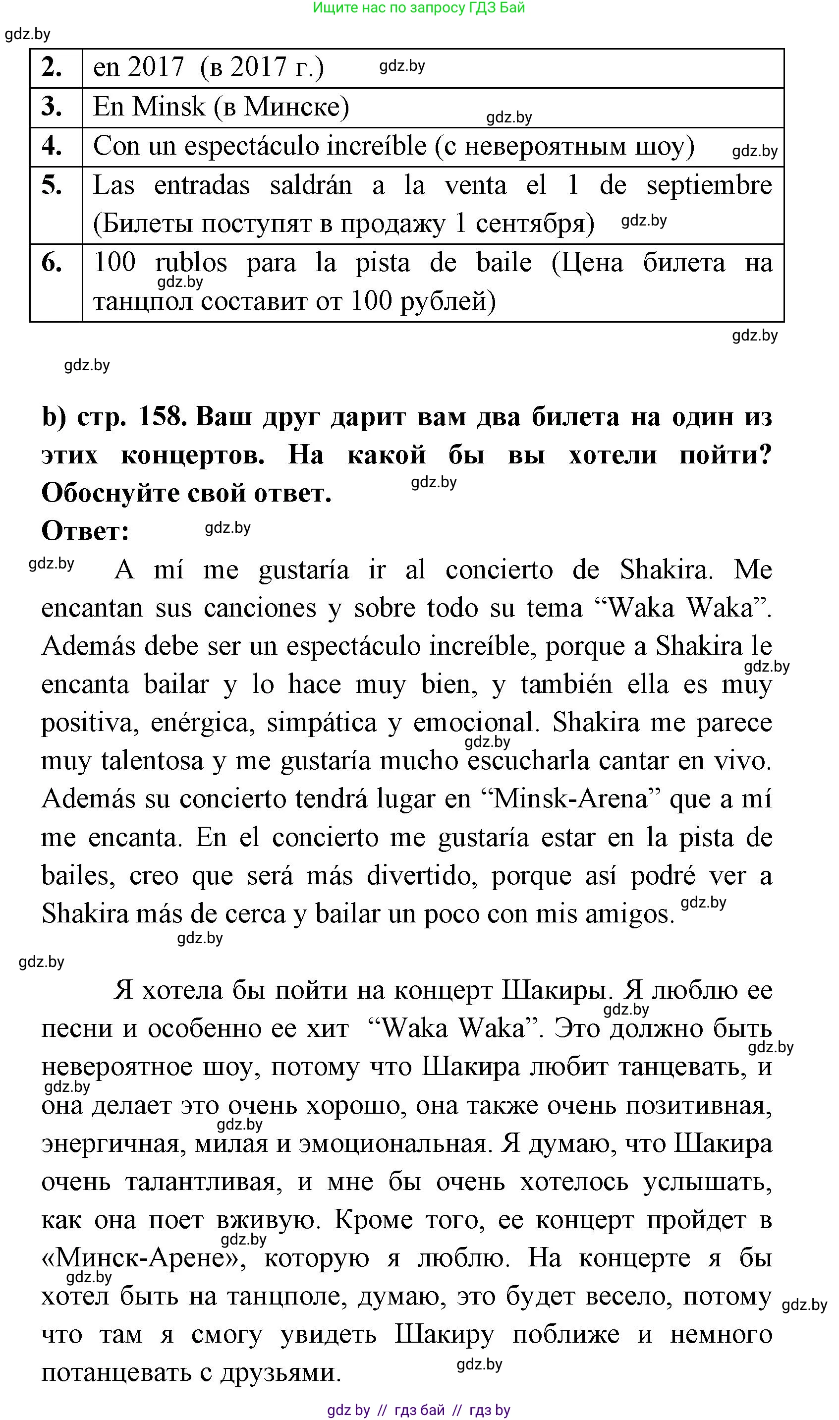 Испанский язык, 8 класс Учебник, авторы: Цыбулева Татьяна Эдуардовна, Пушкина Ольга Александровна, издательство Издательский центр БГУ, Минск, 2016, оранжевого цвета, страница 158, номер 14, Решение (продолжение 4)