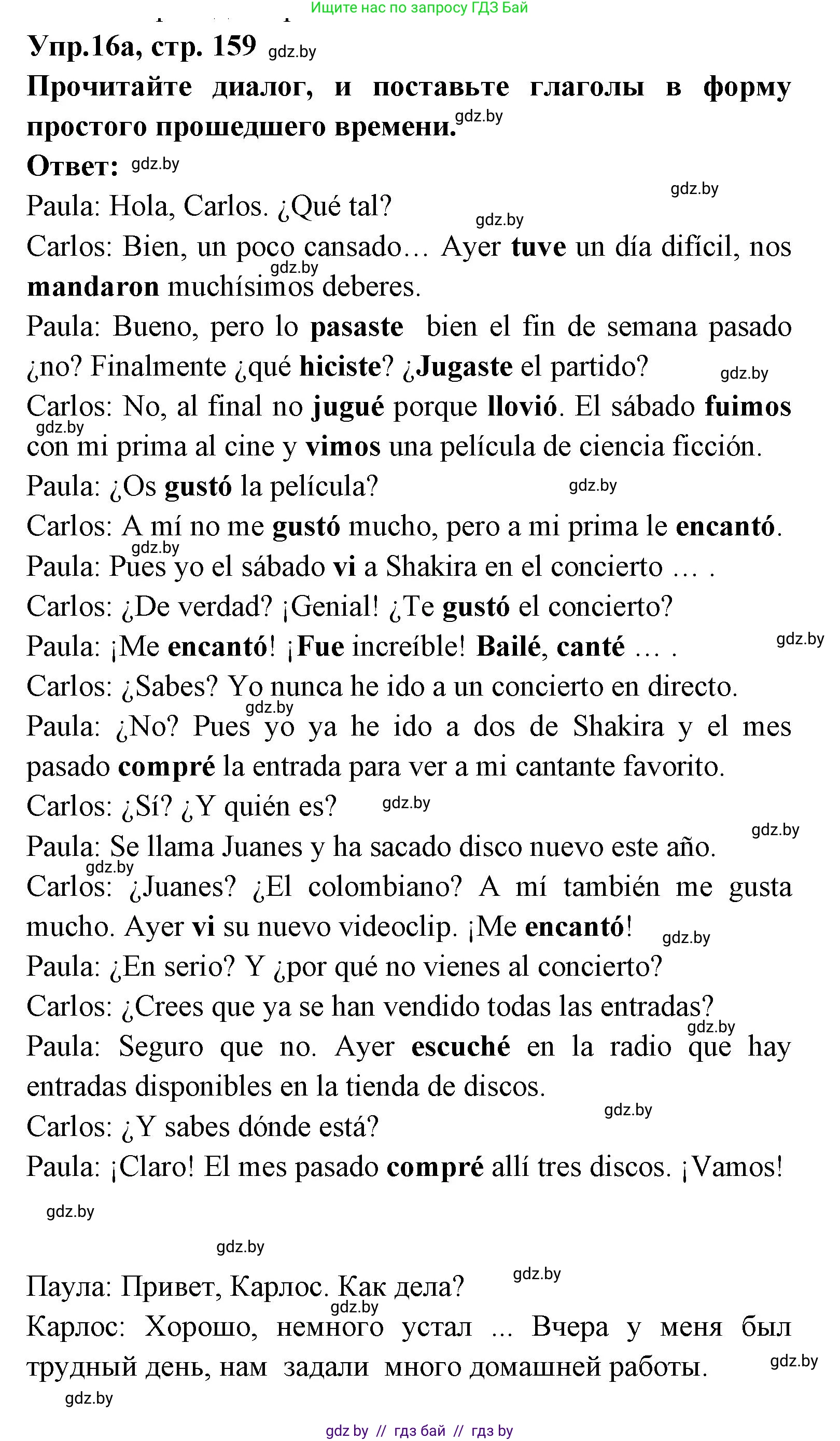 Испанский язык, 8 класс Учебник, авторы: Цыбулева Татьяна Эдуардовна, Пушкина Ольга Александровна, издательство Издательский центр БГУ, Минск, 2016, оранжевого цвета, страница 159, номер 16, Решение