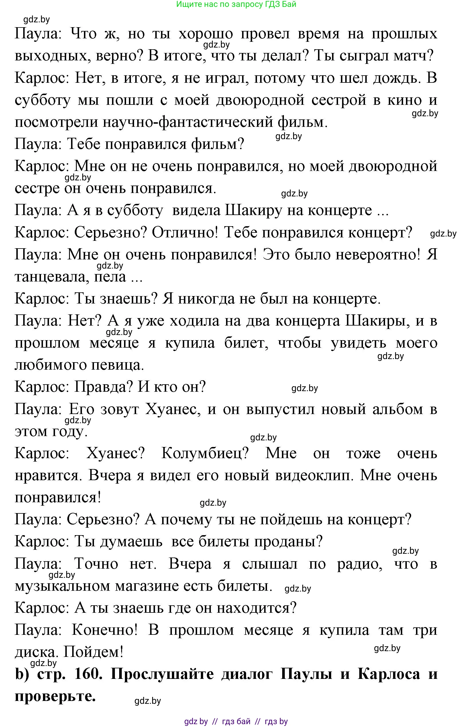 Испанский язык, 8 класс Учебник, авторы: Цыбулева Татьяна Эдуардовна, Пушкина Ольга Александровна, издательство Издательский центр БГУ, Минск, 2016, оранжевого цвета, страница 159, номер 16, Решение (продолжение 2)