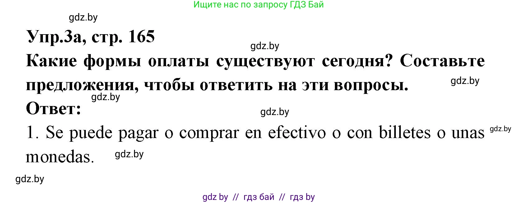 Испанский язык, 8 класс Учебник, авторы: Цыбулева Татьяна Эдуардовна, Пушкина Ольга Александровна, издательство Издательский центр БГУ, Минск, 2016, оранжевого цвета, страница 165, номер 3, Решение