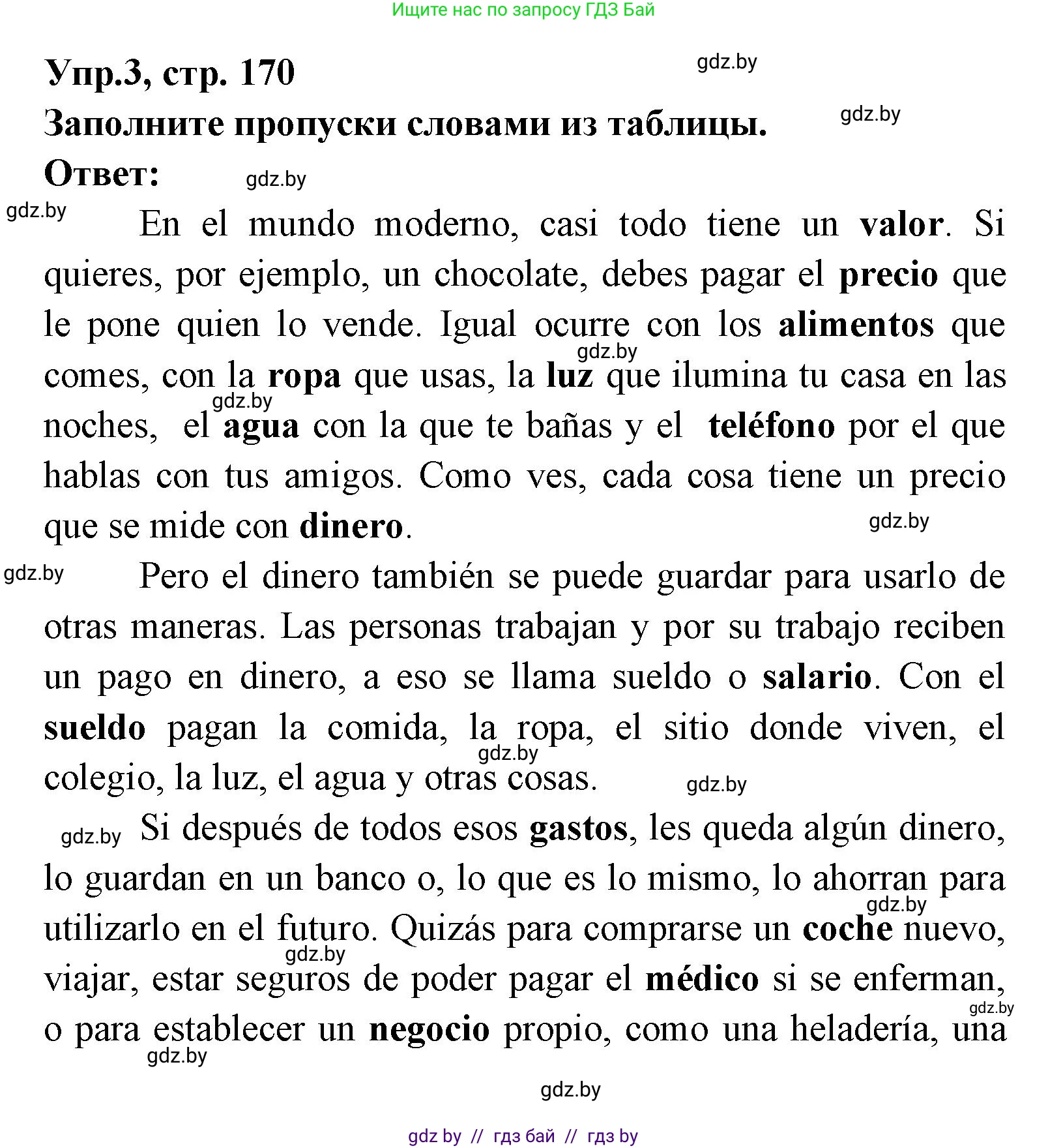 Испанский язык, 8 класс Учебник, авторы: Цыбулева Татьяна Эдуардовна, Пушкина Ольга Александровна, издательство Издательский центр БГУ, Минск, 2016, оранжевого цвета, страница 170, номер 3, Решение
