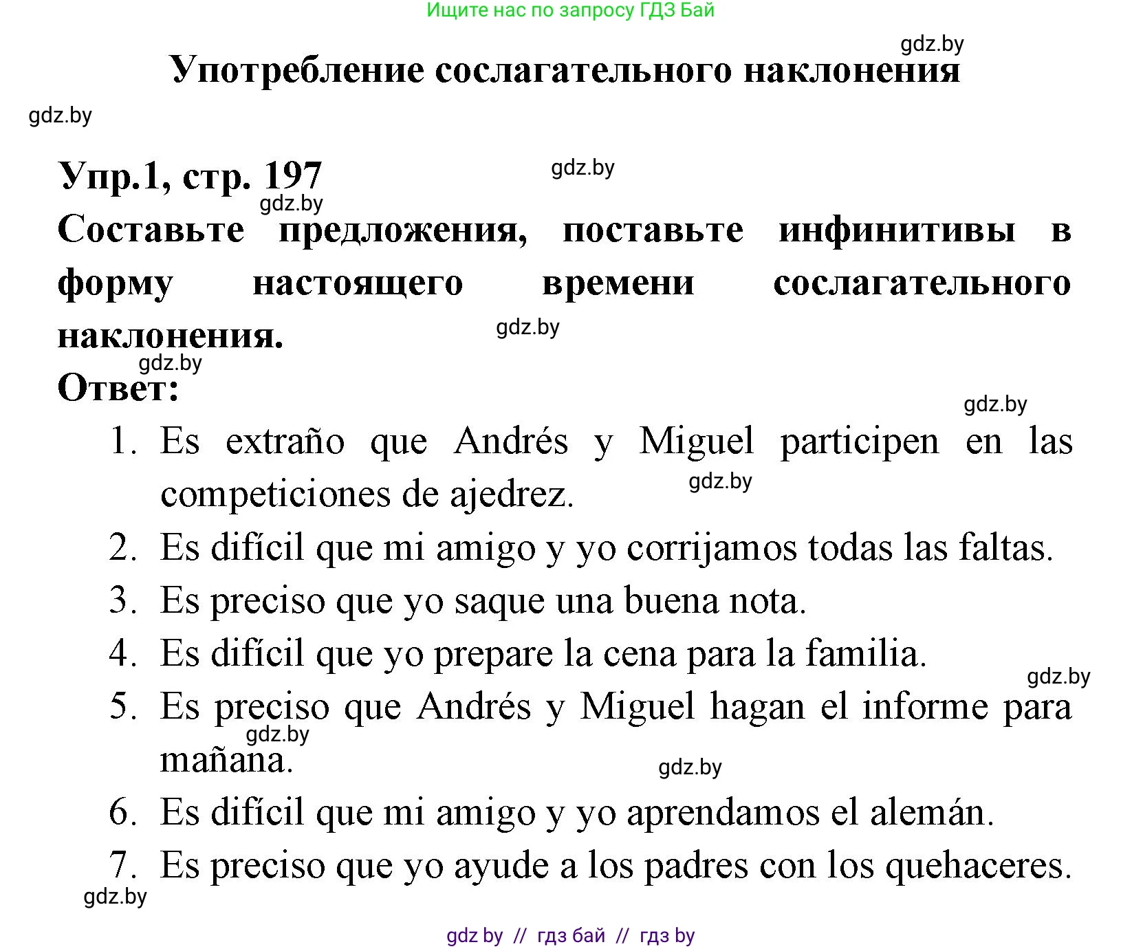 Испанский язык, 8 класс Учебник, авторы: Цыбулева Татьяна Эдуардовна, Пушкина Ольга Александровна, издательство Издательский центр БГУ, Минск, 2016, оранжевого цвета, страница 197, номер 1, Решение