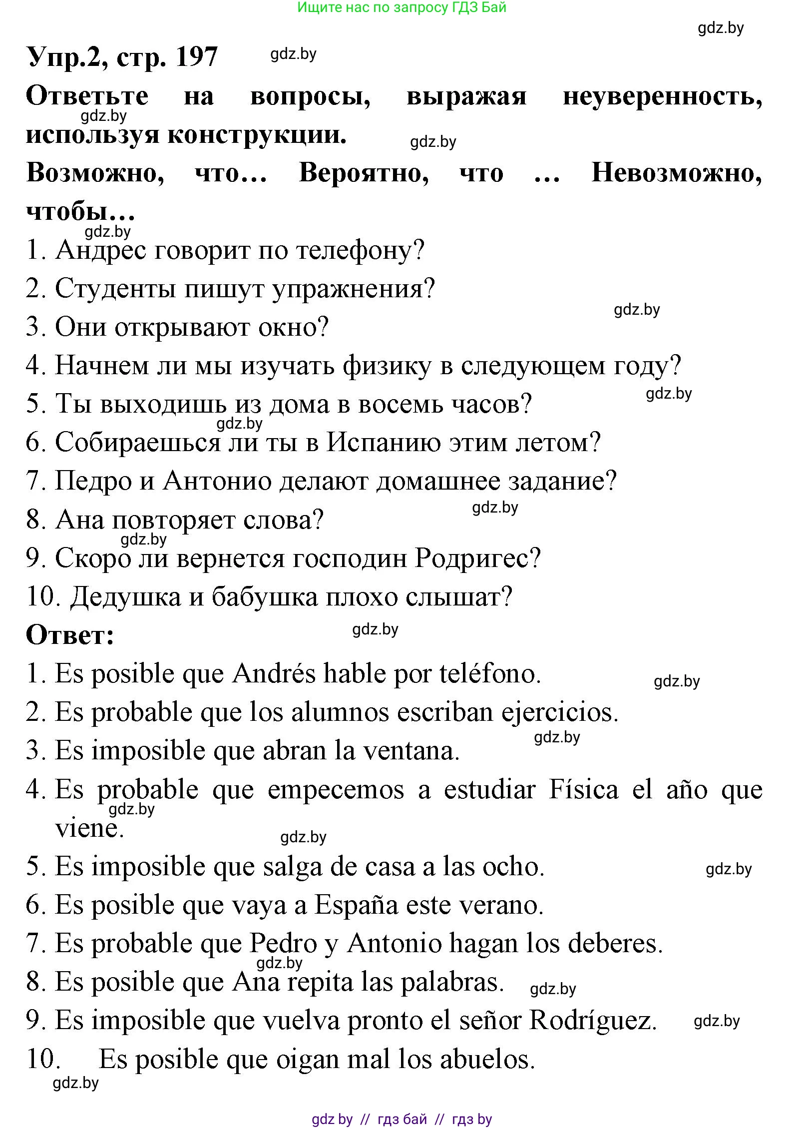 Испанский язык, 8 класс Учебник, авторы: Цыбулева Татьяна Эдуардовна, Пушкина Ольга Александровна, издательство Издательский центр БГУ, Минск, 2016, оранжевого цвета, страница 197, номер 2, Решение
