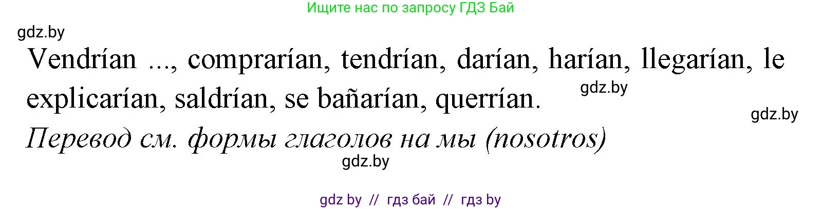 Испанский язык, 8 класс Учебник, авторы: Цыбулева Татьяна Эдуардовна, Пушкина Ольга Александровна, издательство Издательский центр БГУ, Минск, 2016, оранжевого цвета, страница 205, номер 1, Решение (продолжение 2)