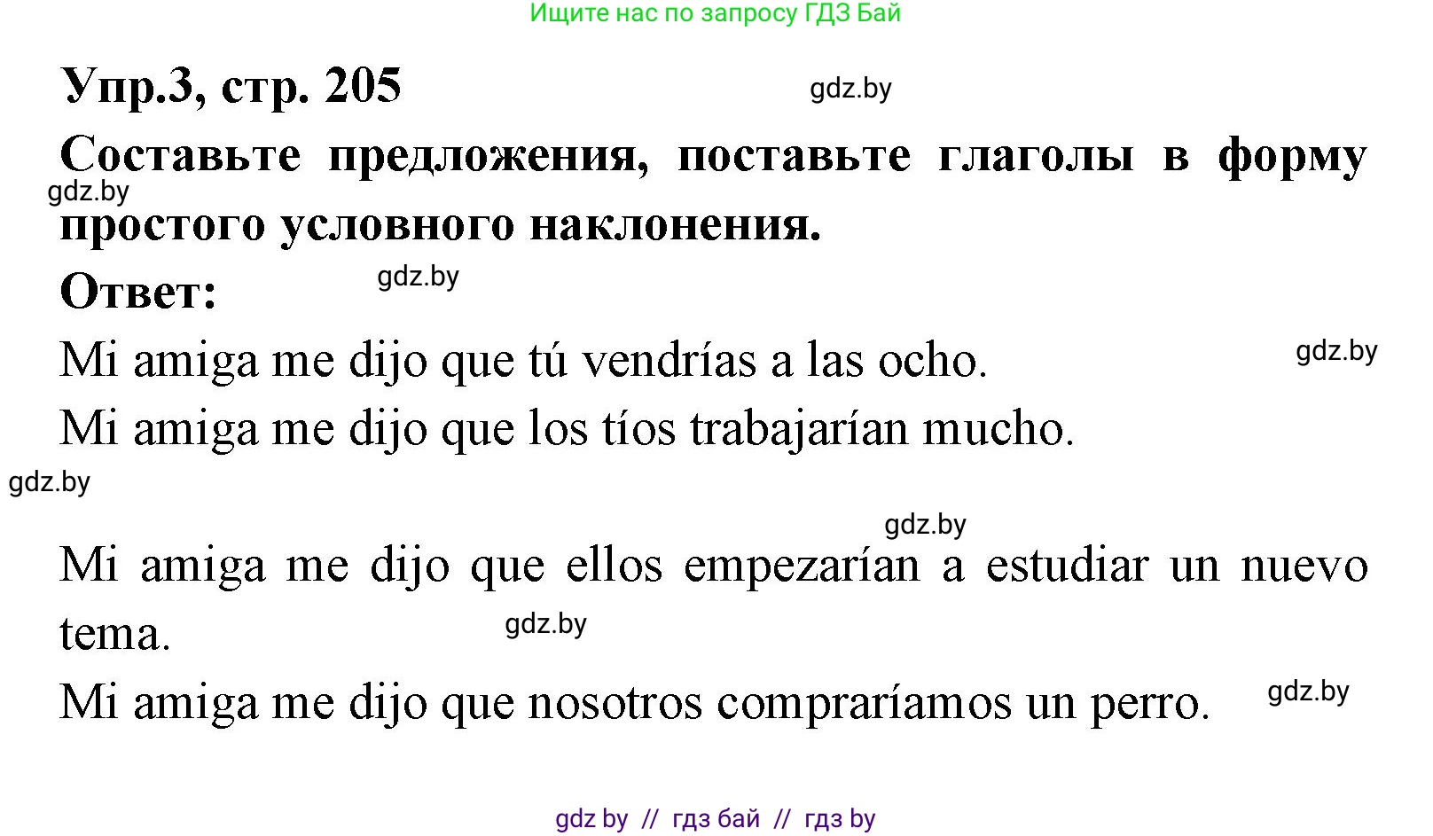 Испанский язык, 8 класс Учебник, авторы: Цыбулева Татьяна Эдуардовна, Пушкина Ольга Александровна, издательство Издательский центр БГУ, Минск, 2016, оранжевого цвета, страница 205, номер 3, Решение