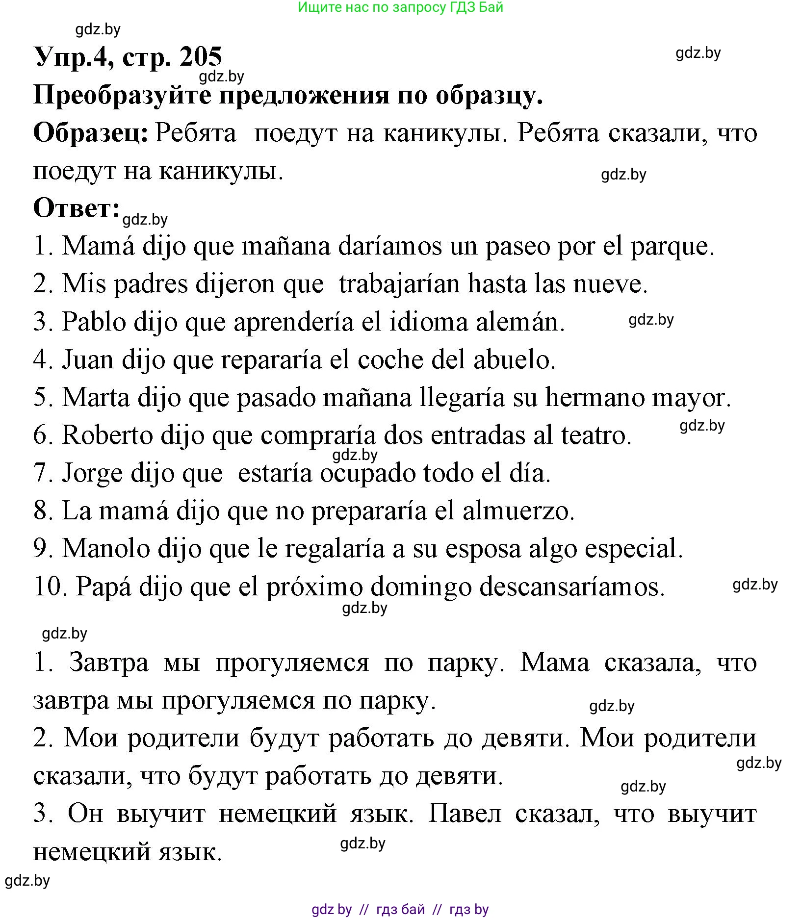Испанский язык, 8 класс Учебник, авторы: Цыбулева Татьяна Эдуардовна, Пушкина Ольга Александровна, издательство Издательский центр БГУ, Минск, 2016, оранжевого цвета, страница 205, номер 4, Решение