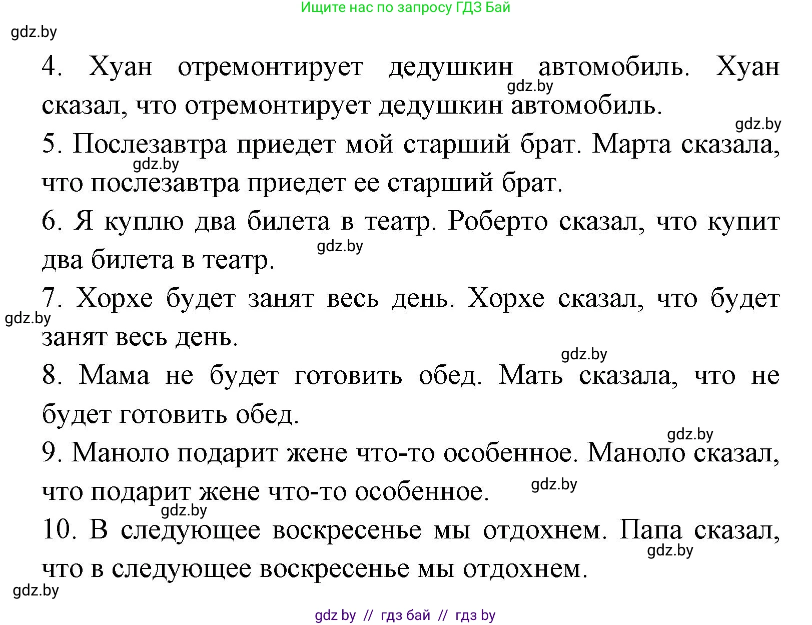 Испанский язык, 8 класс Учебник, авторы: Цыбулева Татьяна Эдуардовна, Пушкина Ольга Александровна, издательство Издательский центр БГУ, Минск, 2016, оранжевого цвета, страница 205, номер 4, Решение (продолжение 2)