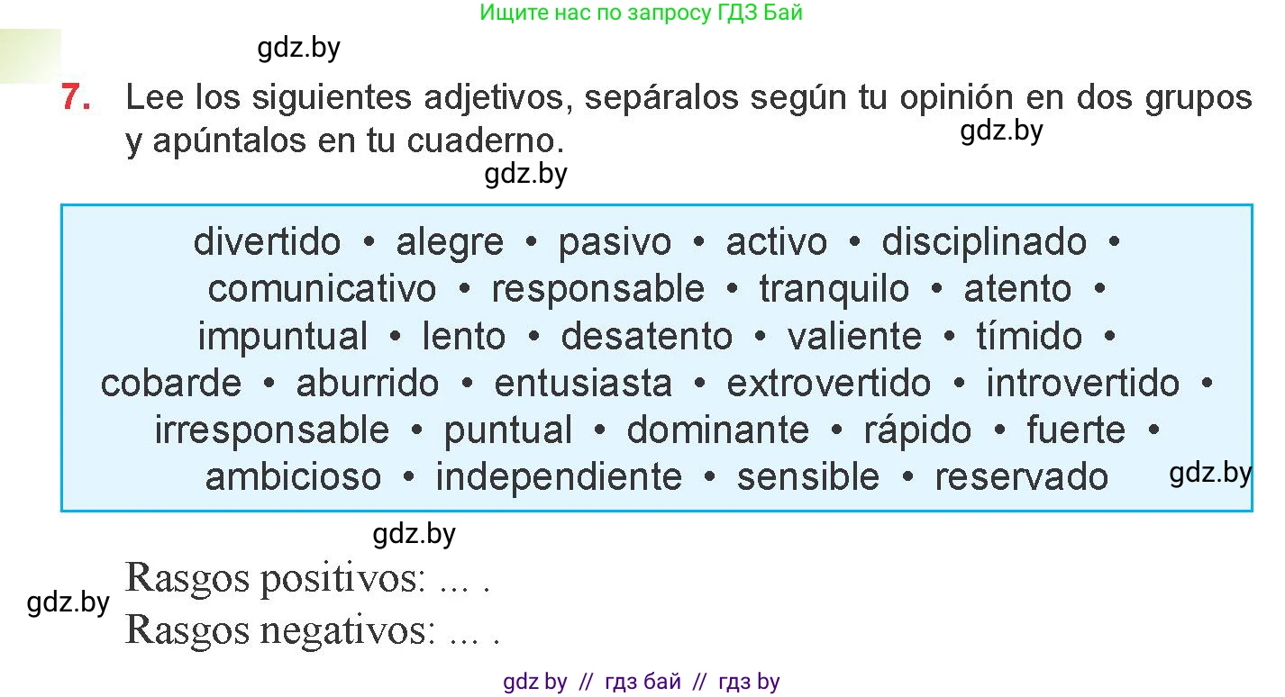 Испанский язык, 9 класс Учебник, авторы: Цыбулева Татьяна Эдуардовна, Пушкина Ольга Александровна, издательство Издательский центр БГУ, Минск, 2017, страница 30, номер 7, Условие