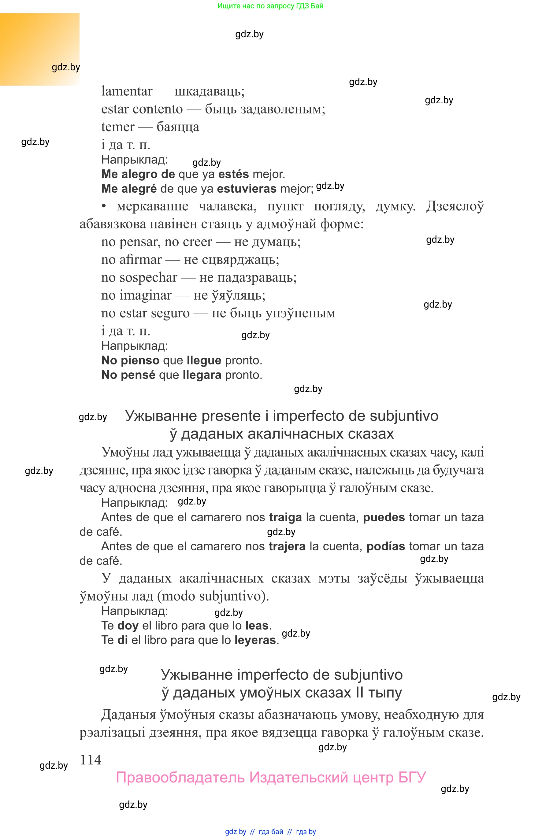 Испанский язык, 9 класс Учебник, авторы: Цыбулева Татьяна Эдуардовна, Пушкина Ольга Александровна, издательство Издательский центр БГУ, Минск, 2017, страница 114