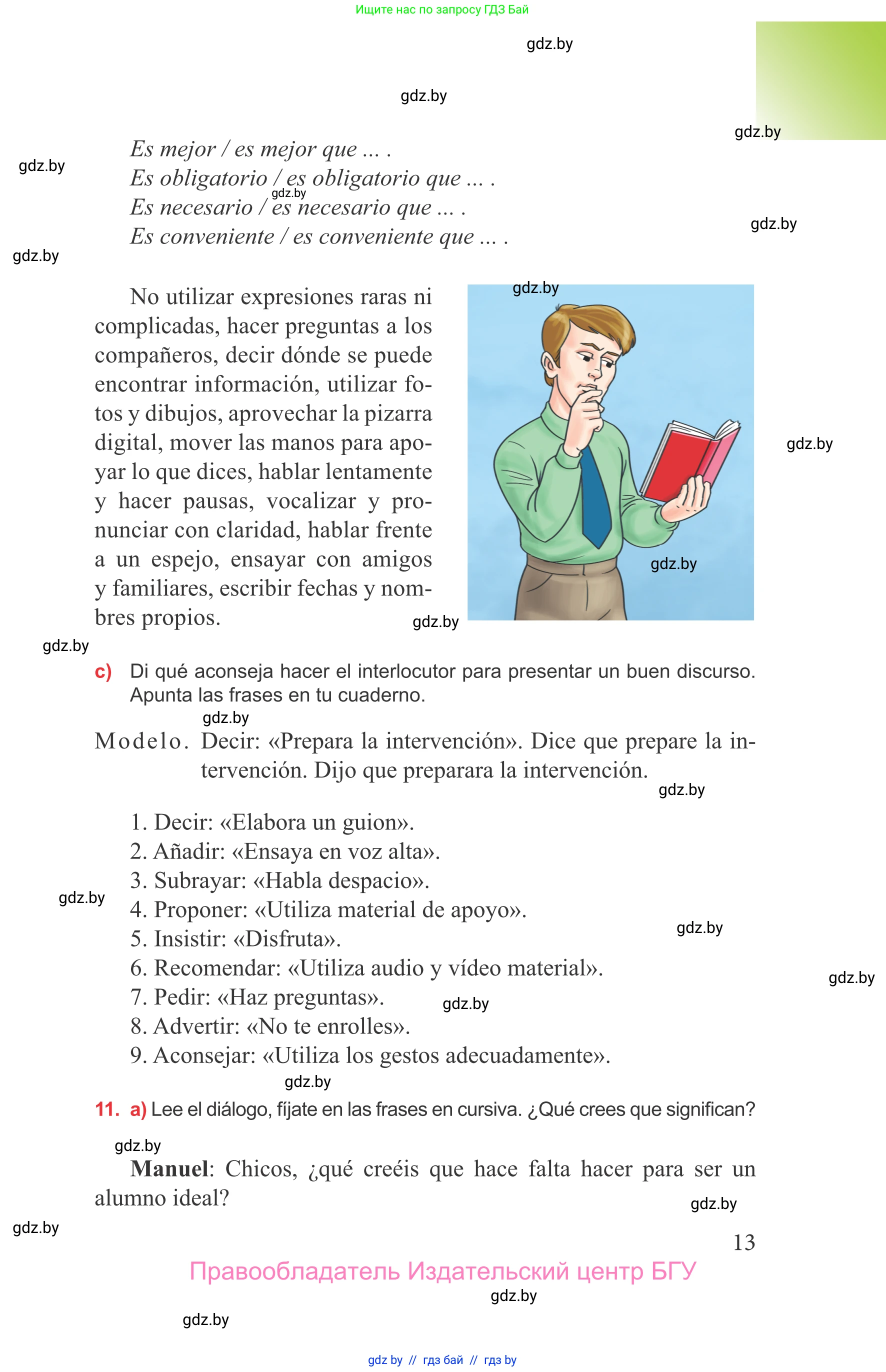Испанский язык, 9 класс Учебник, авторы: Цыбулева Татьяна Эдуардовна, Пушкина Ольга Александровна, издательство Издательский центр БГУ, Минск, 2017, страница 13