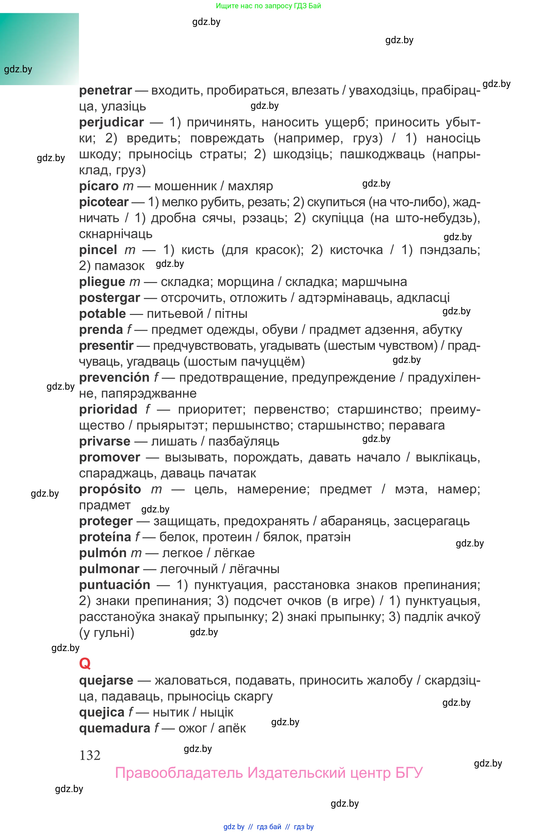 Испанский язык, 9 класс Учебник, авторы: Цыбулева Татьяна Эдуардовна, Пушкина Ольга Александровна, издательство Издательский центр БГУ, Минск, 2017, страница 132