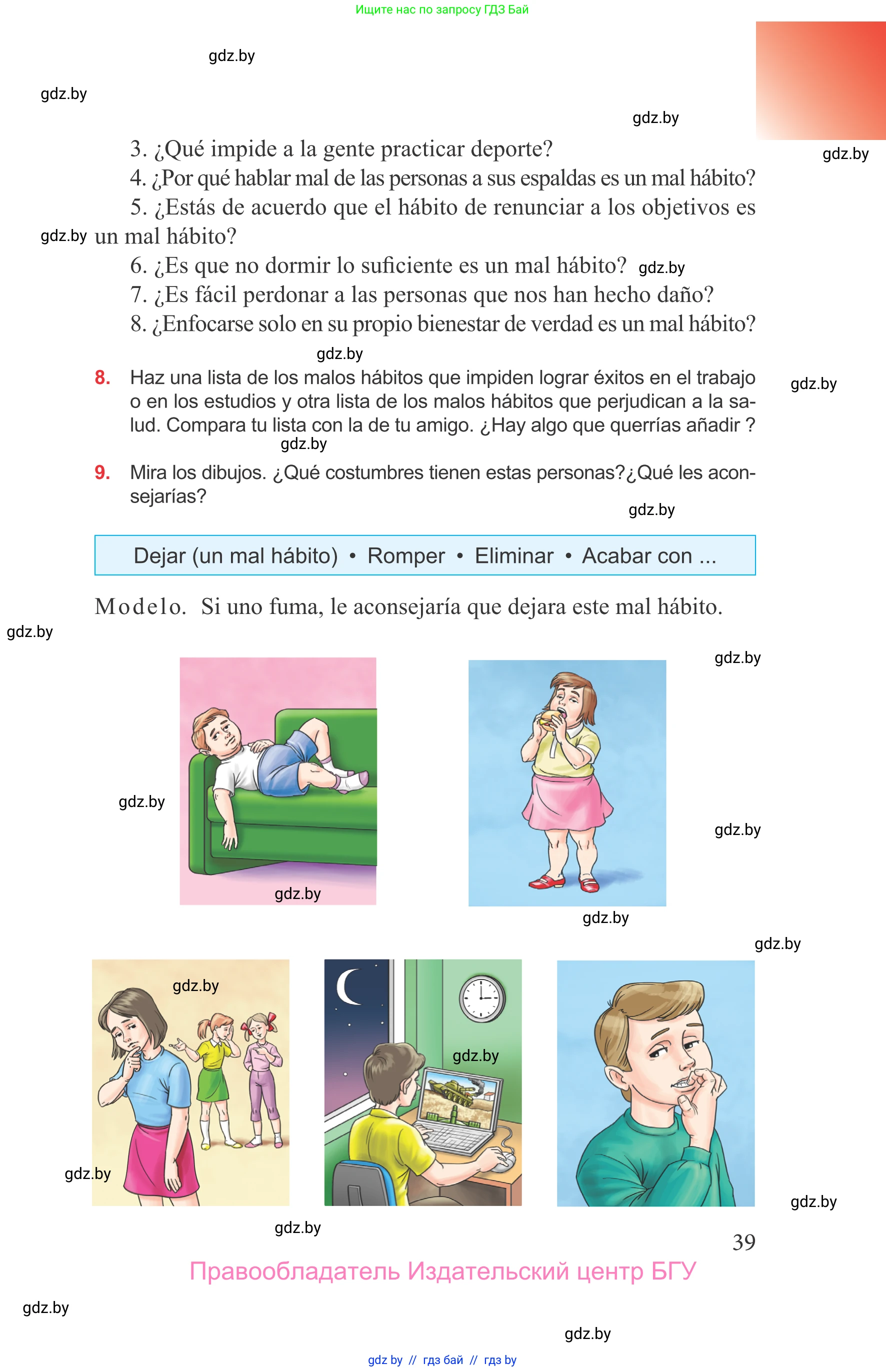 Испанский язык, 9 класс Учебник, авторы: Цыбулева Татьяна Эдуардовна, Пушкина Ольга Александровна, издательство Издательский центр БГУ, Минск, 2017, страница 39