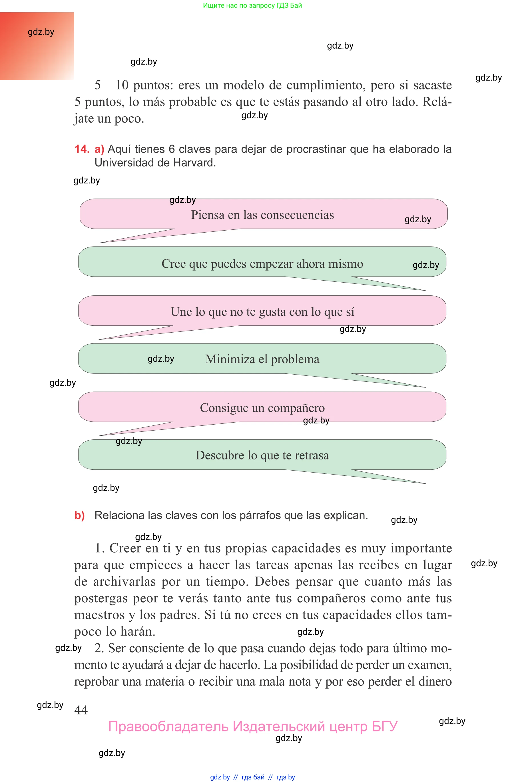 Испанский язык, 9 класс Учебник, авторы: Цыбулева Татьяна Эдуардовна, Пушкина Ольга Александровна, издательство Издательский центр БГУ, Минск, 2017, страница 44