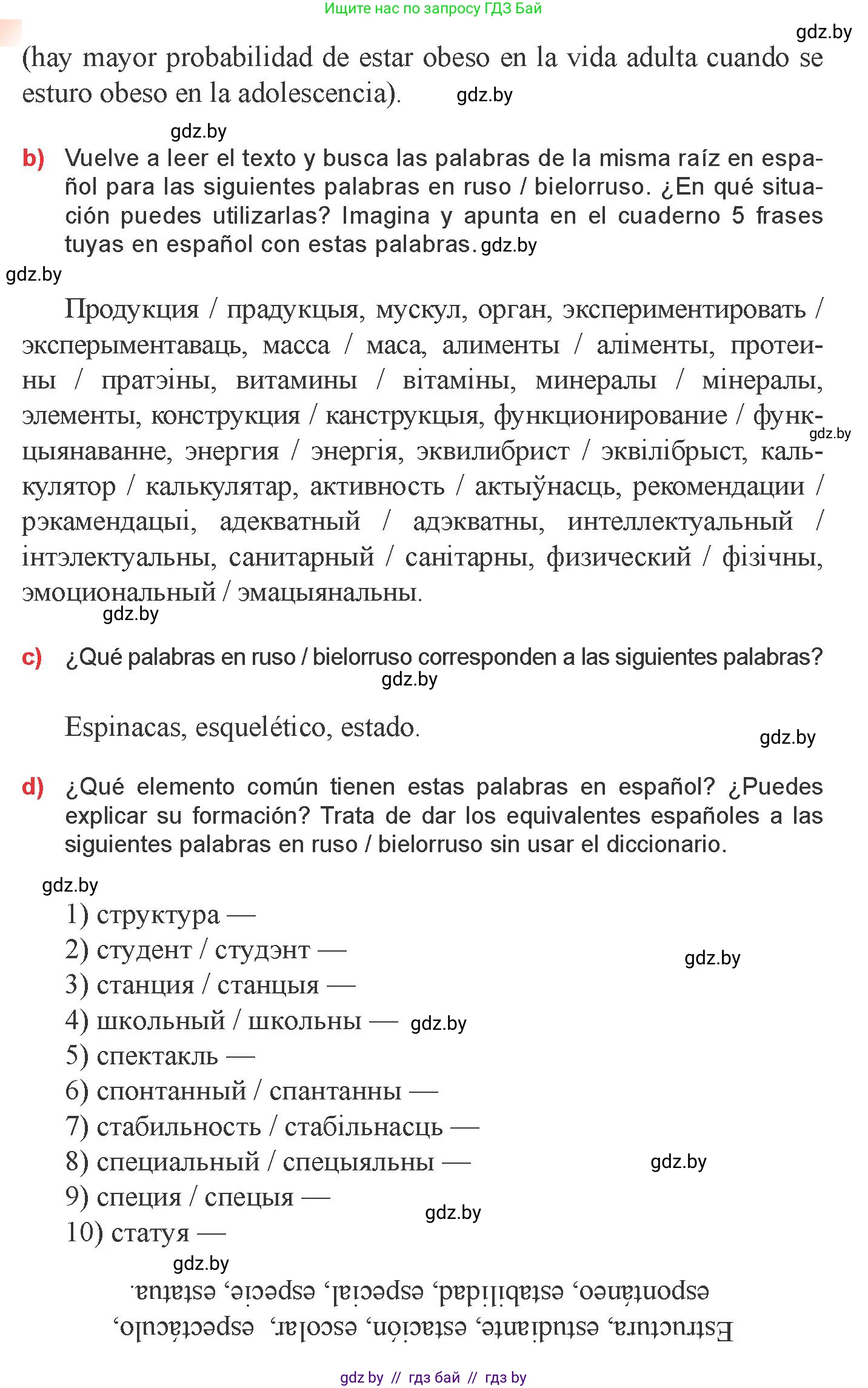 Испанский язык, 9 класс Учебник, авторы: Цыбулева Татьяна Эдуардовна, Пушкина Ольга Александровна, издательство Издательский центр БГУ, Минск, 2017, страница 62, номер 10, Условие (продолжение 3)
