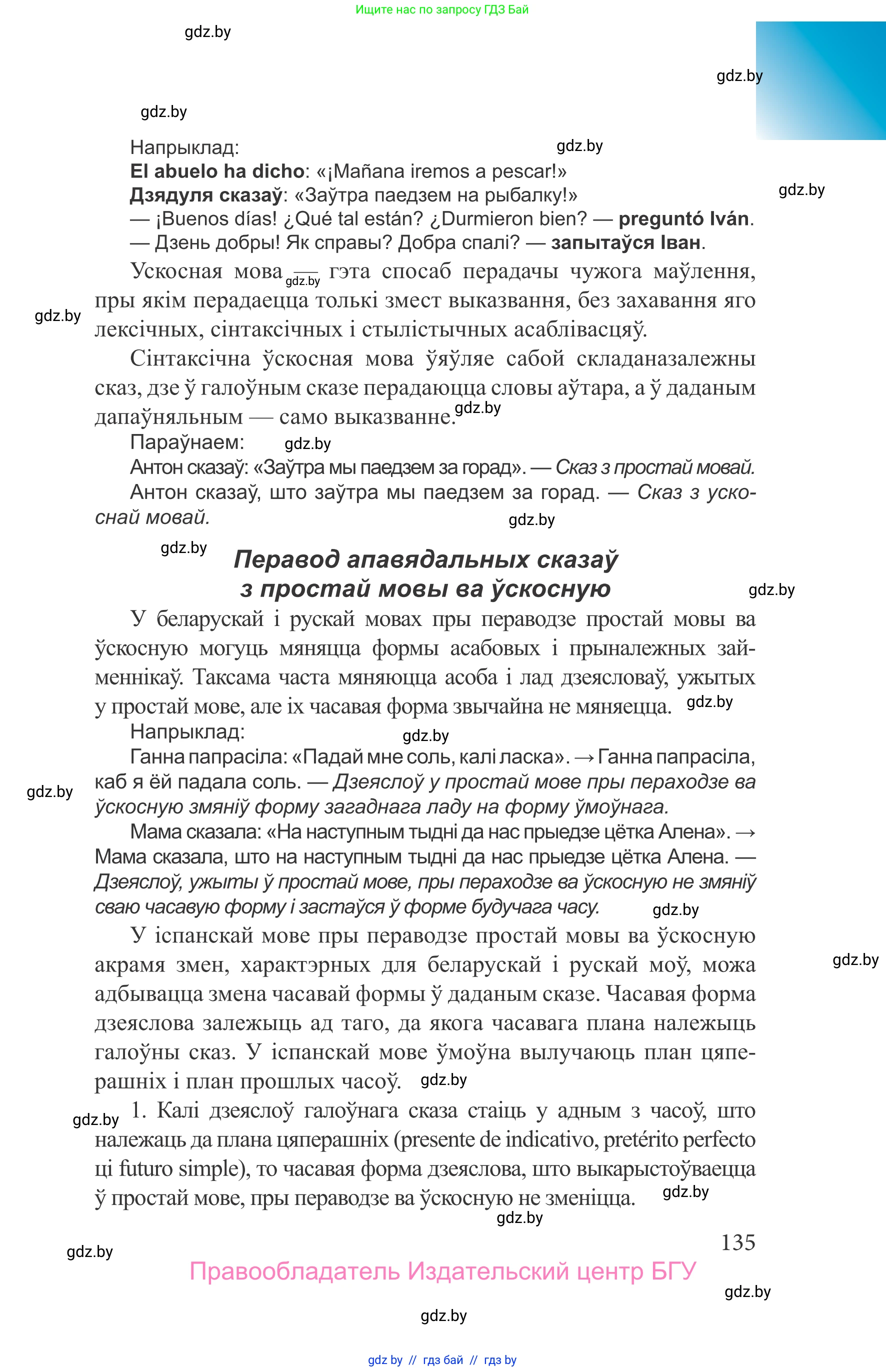 Испанский язык, 9 класс Учебник, авторы: Цыбулева Татьяна Эдуардовна, Пушкина Ольга Александровна, издательство Издательский центр БГУ, Минск, 2017, страница 135
