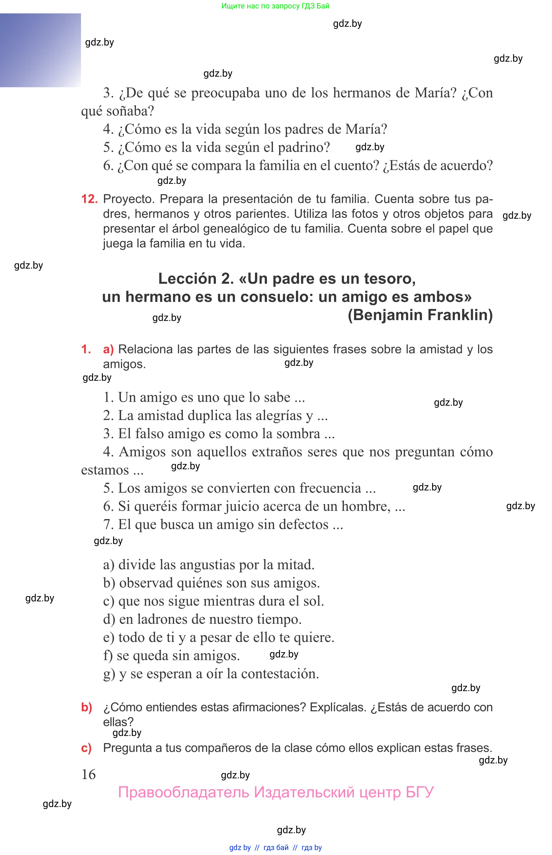 Испанский язык, 9 класс Учебник, авторы: Цыбулева Татьяна Эдуардовна, Пушкина Ольга Александровна, издательство Издательский центр БГУ, Минск, 2017, страница 16