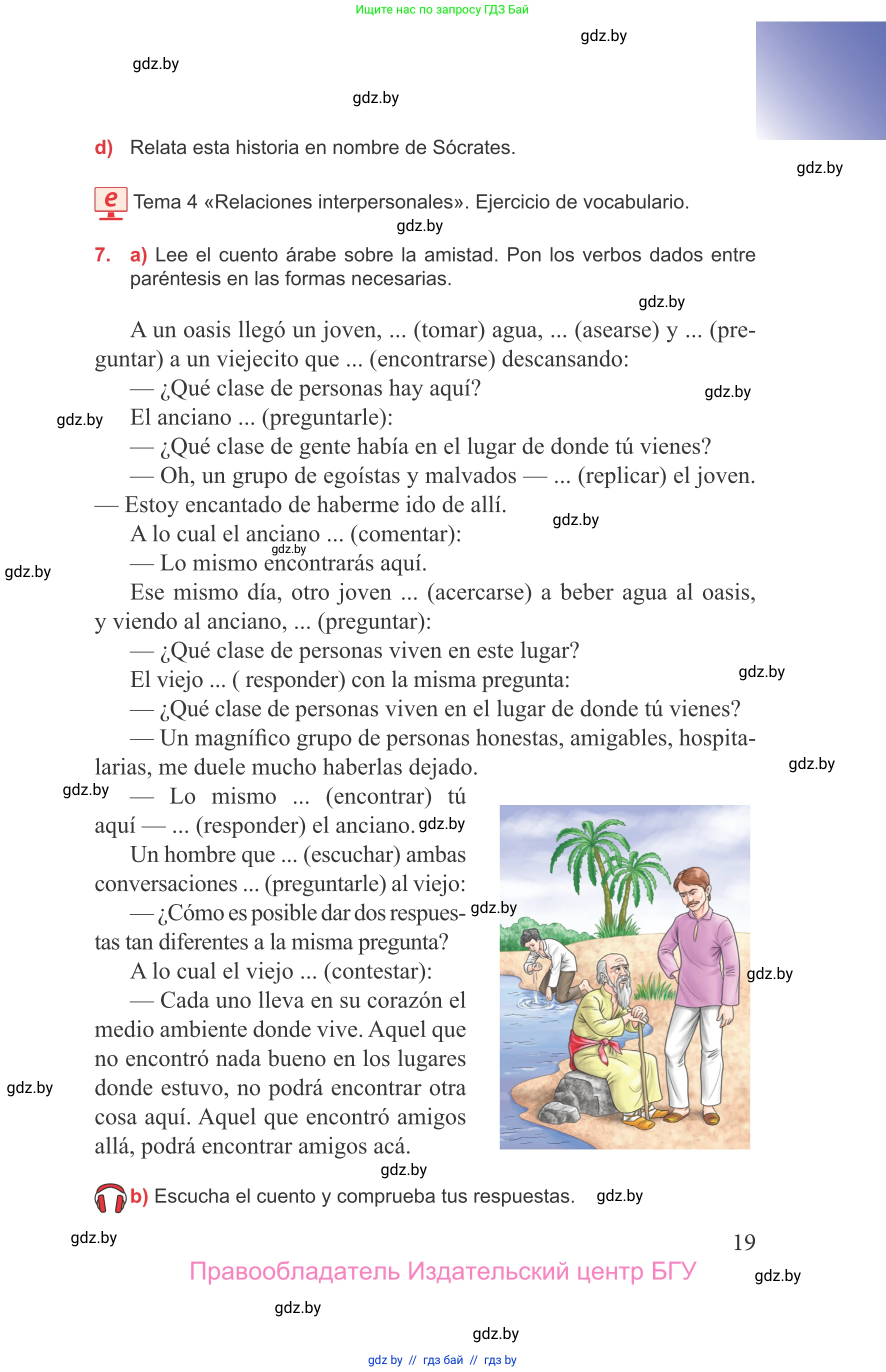 Испанский язык, 9 класс Учебник, авторы: Цыбулева Татьяна Эдуардовна, Пушкина Ольга Александровна, издательство Издательский центр БГУ, Минск, 2017, страница 19
