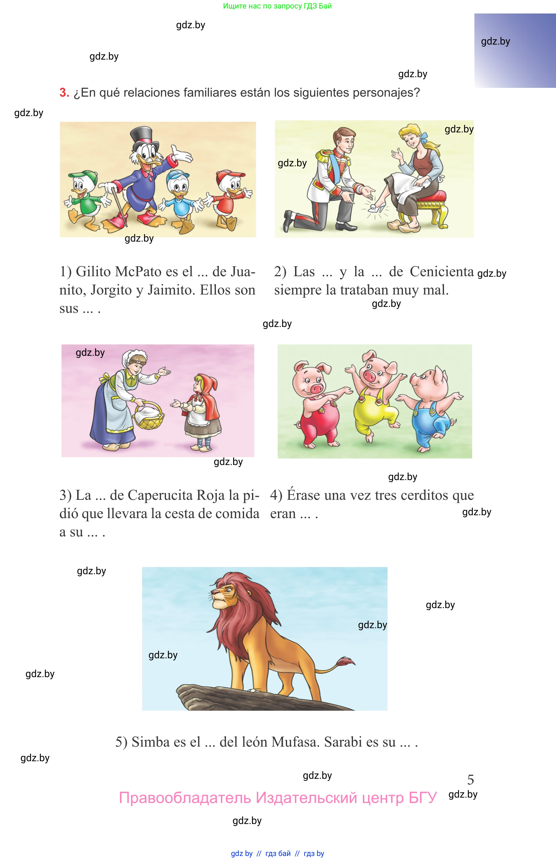 Испанский язык, 9 класс Учебник, авторы: Цыбулева Татьяна Эдуардовна, Пушкина Ольга Александровна, издательство Издательский центр БГУ, Минск, 2017, страница 5