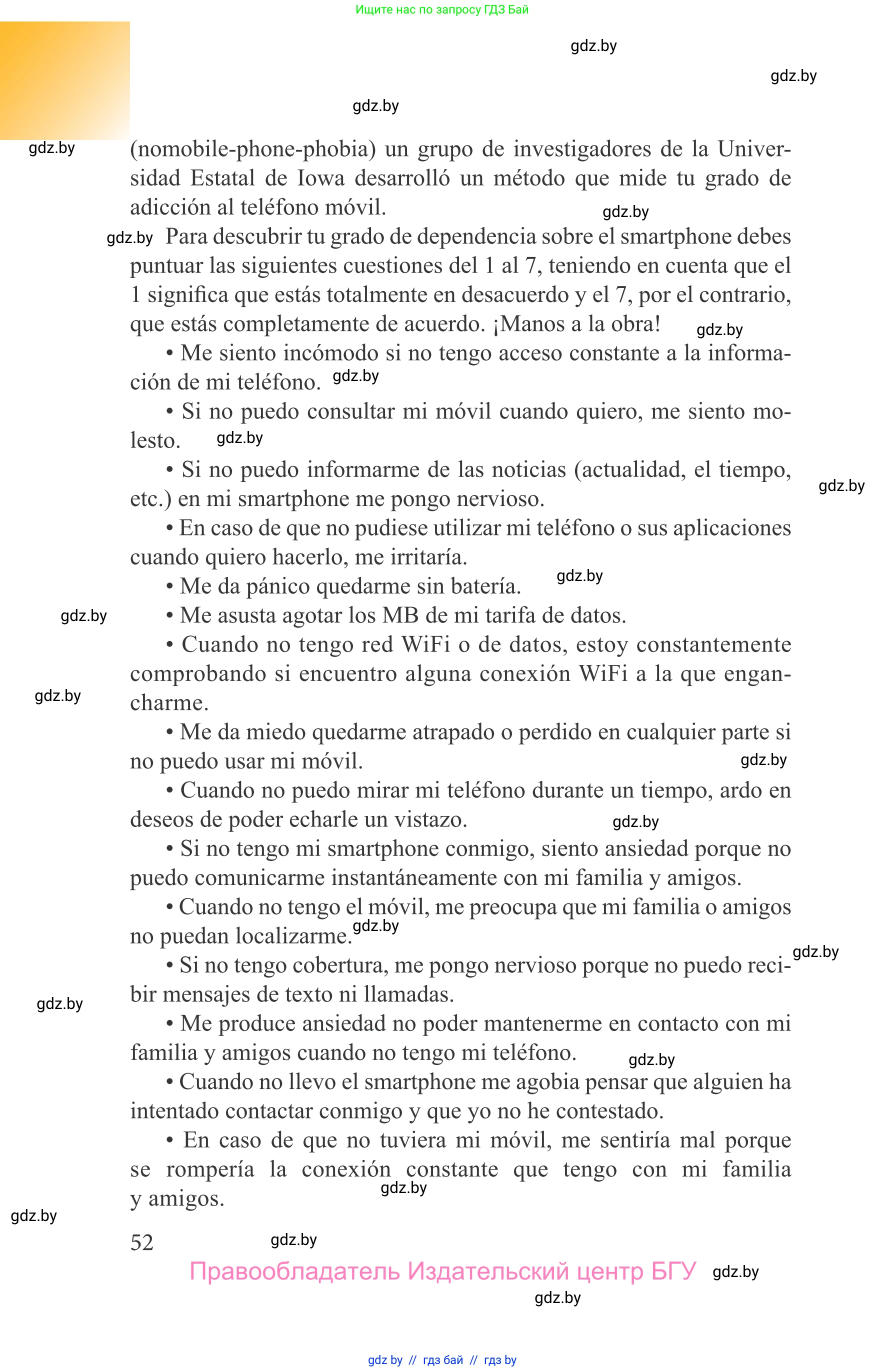 Испанский язык, 9 класс Учебник, авторы: Цыбулева Татьяна Эдуардовна, Пушкина Ольга Александровна, издательство Издательский центр БГУ, Минск, 2017, страница 52