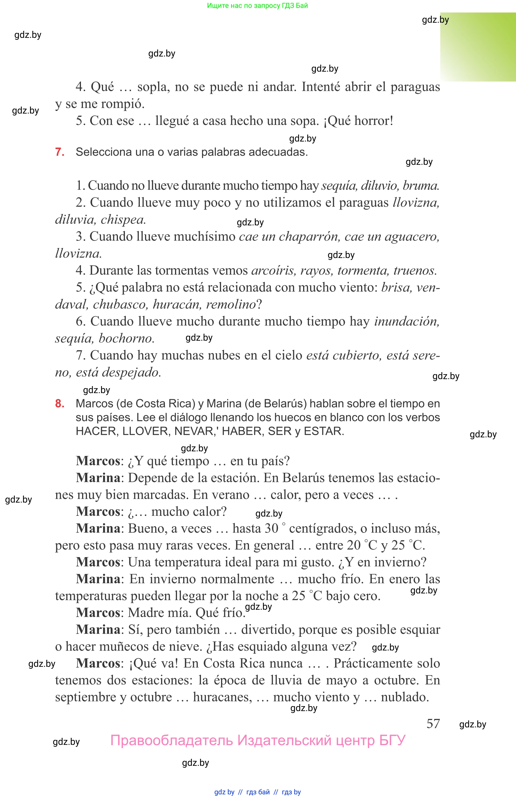 Испанский язык, 9 класс Учебник, авторы: Цыбулева Татьяна Эдуардовна, Пушкина Ольга Александровна, издательство Издательский центр БГУ, Минск, 2017, страница 57