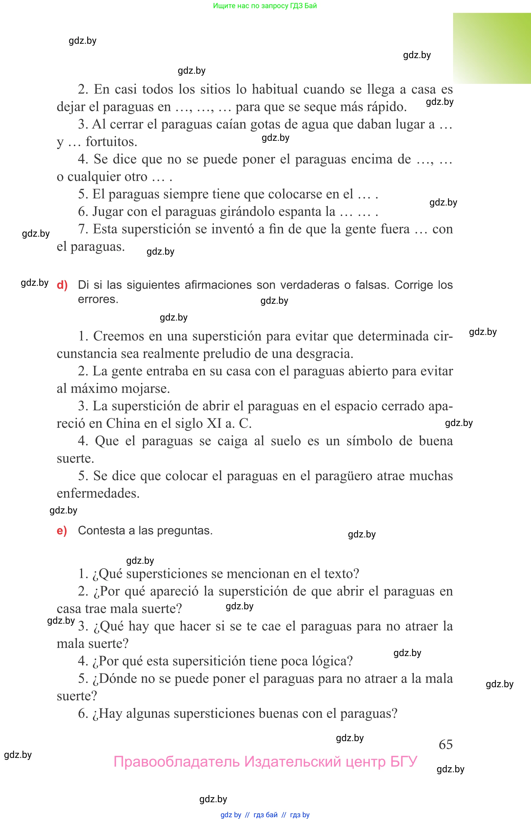 Испанский язык, 9 класс Учебник, авторы: Цыбулева Татьяна Эдуардовна, Пушкина Ольга Александровна, издательство Издательский центр БГУ, Минск, 2017, страница 65