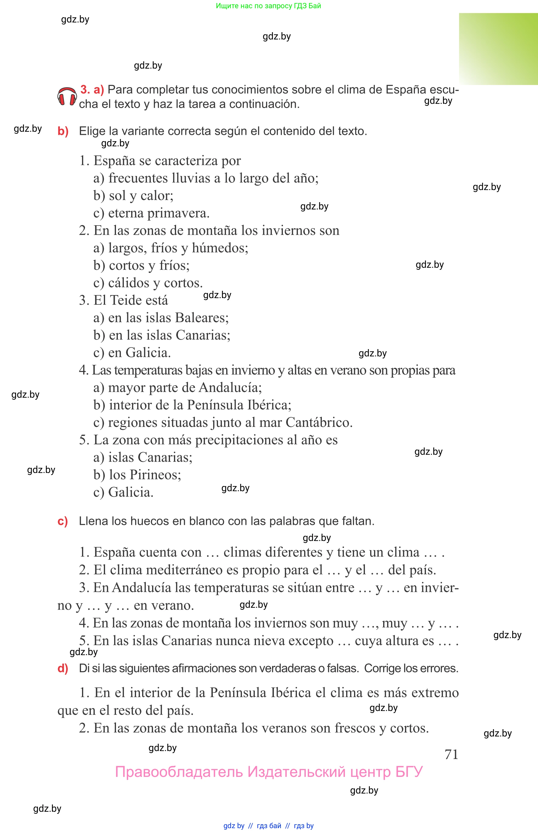 Испанский язык, 9 класс Учебник, авторы: Цыбулева Татьяна Эдуардовна, Пушкина Ольга Александровна, издательство Издательский центр БГУ, Минск, 2017, страница 71