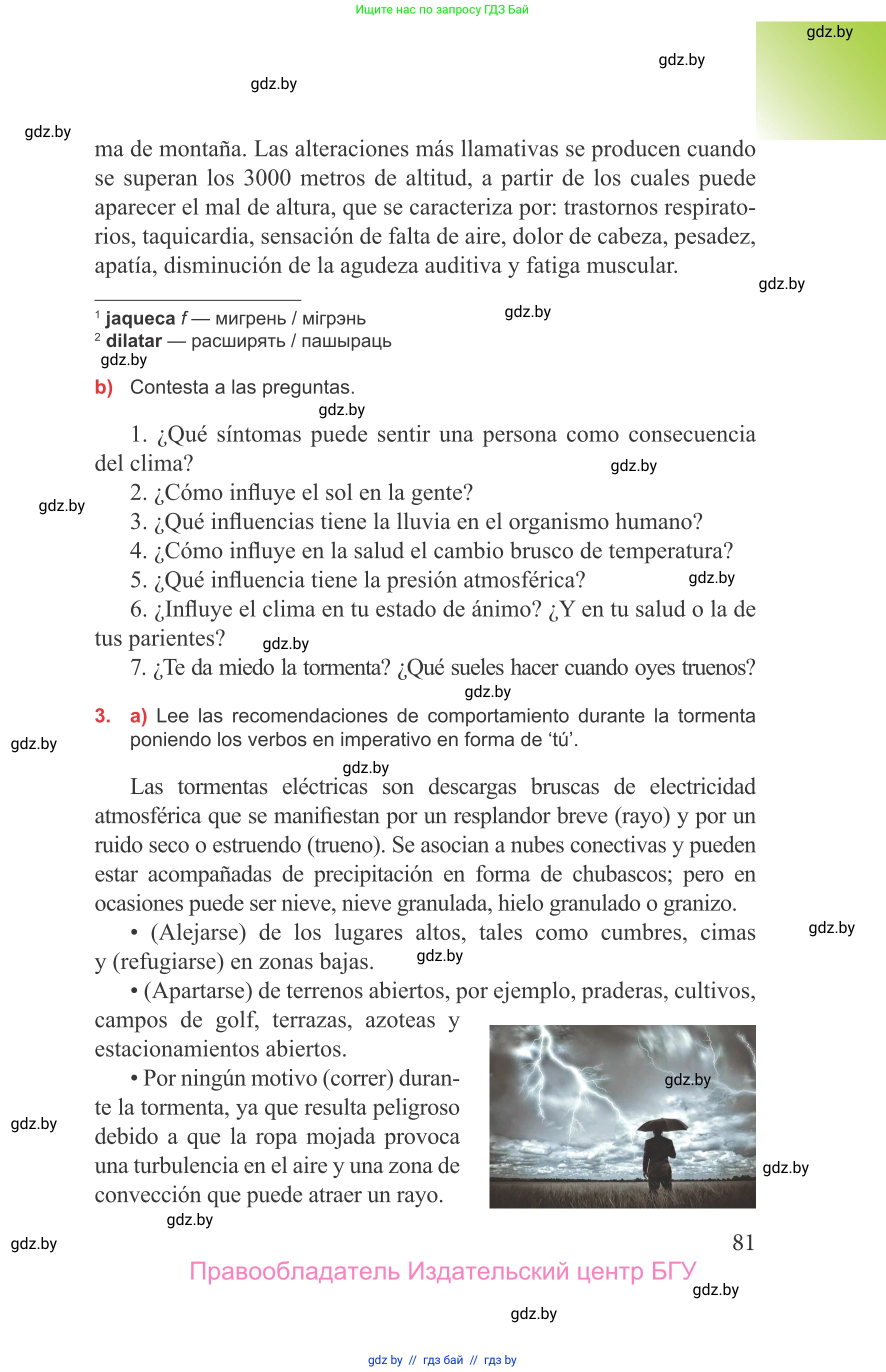Испанский язык, 9 класс Учебник, авторы: Цыбулева Татьяна Эдуардовна, Пушкина Ольга Александровна, издательство Издательский центр БГУ, Минск, 2017, страница 81