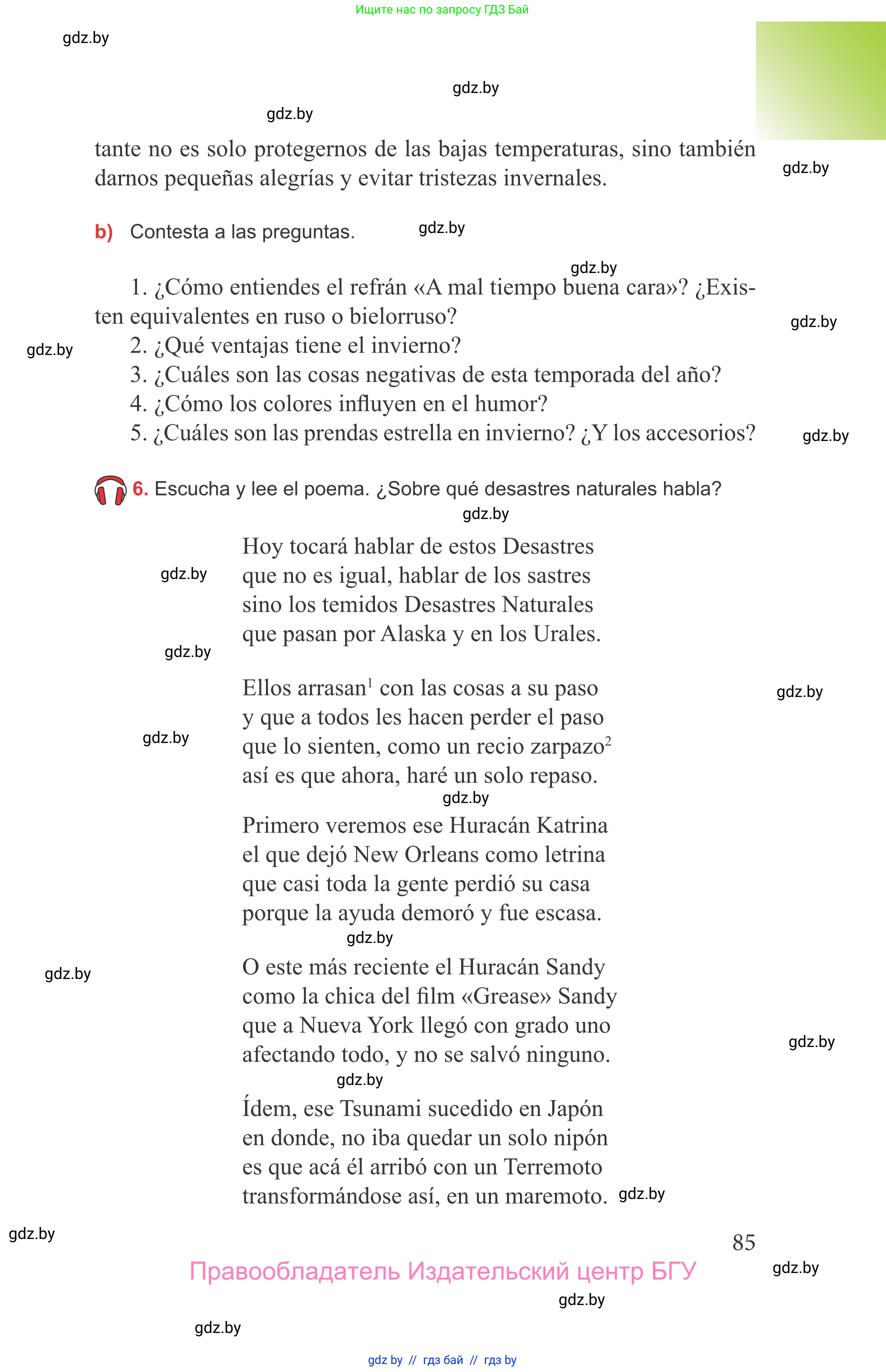 Испанский язык, 9 класс Учебник, авторы: Цыбулева Татьяна Эдуардовна, Пушкина Ольга Александровна, издательство Издательский центр БГУ, Минск, 2017, страница 85